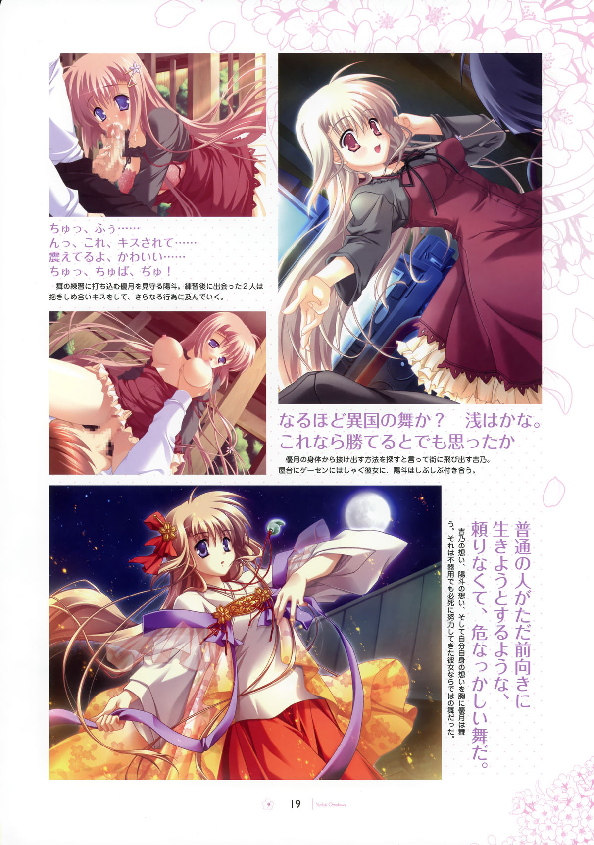 [SAGA PLANETS] SAGA PLANETS Shiki Series All Season Art Works (Coming x Humming!!, Natsu Yume Nagisa, Kisaragi GOLD STAR, Hatsuyuki Sakura) page 20 full