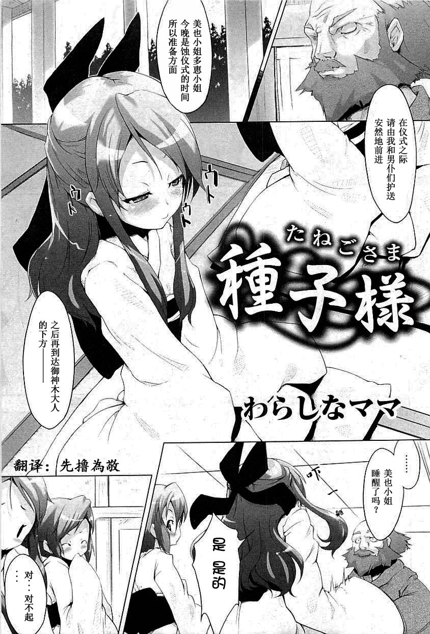 [Warashina Mama] Tanego-sama (COMIC PLUM 2009-05) [Chinese] [個人漢化] page 1 full