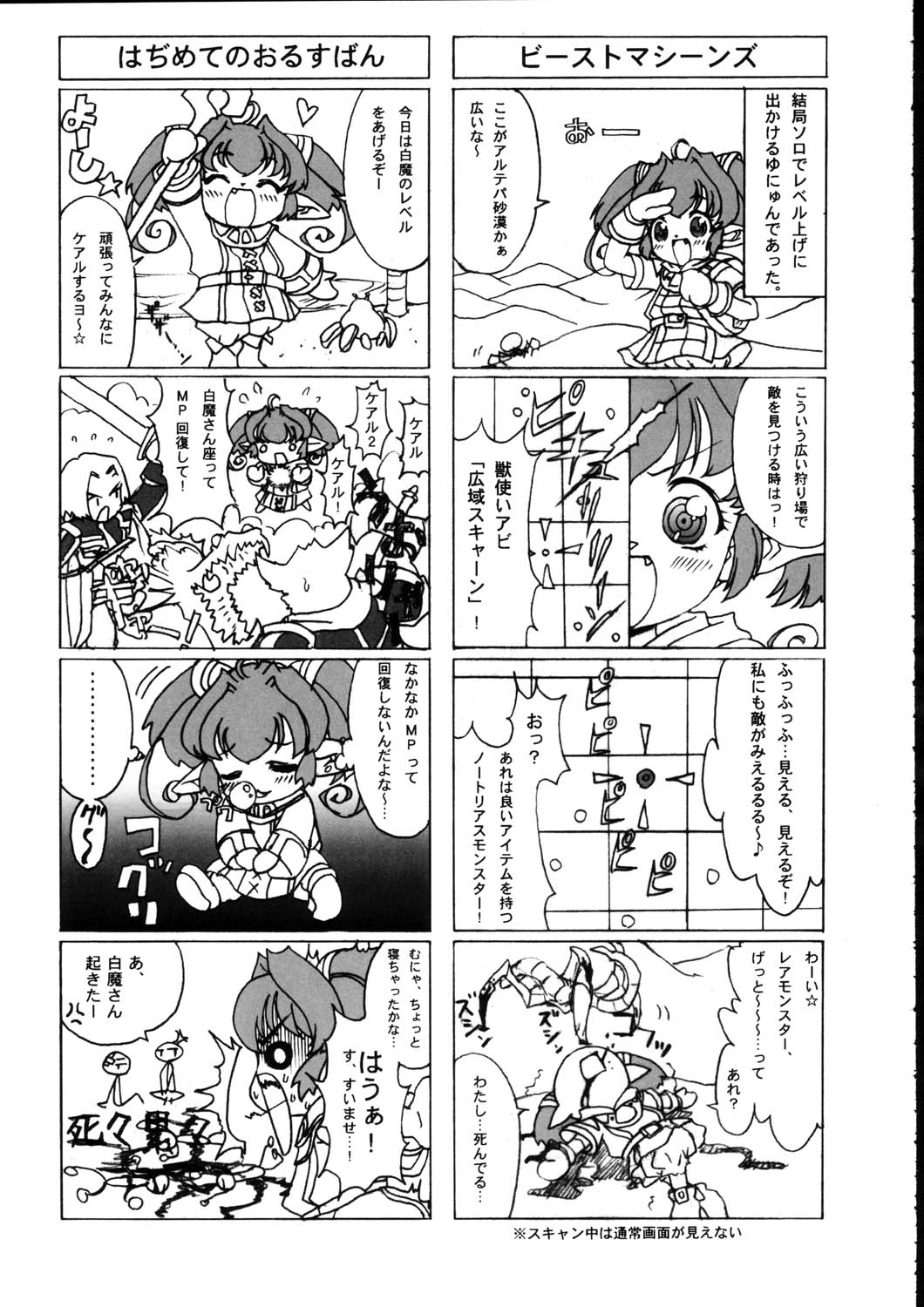 (C65) [Synthetic Garden (Various)] Burning Circles (Final Fantasy XI) page 13 full