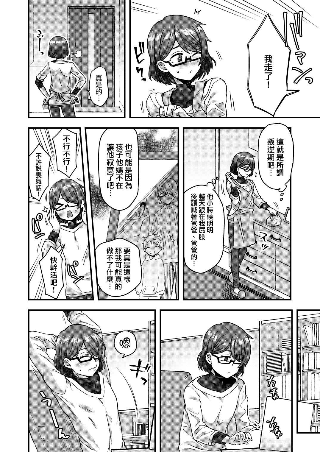 [Odenden (Etori Yuuya)] Josou Danshi no Te ni Yotte Fushi Katei ga Houkai suru made [Chinese] [瑞树汉化组] [Digital] page 6 full