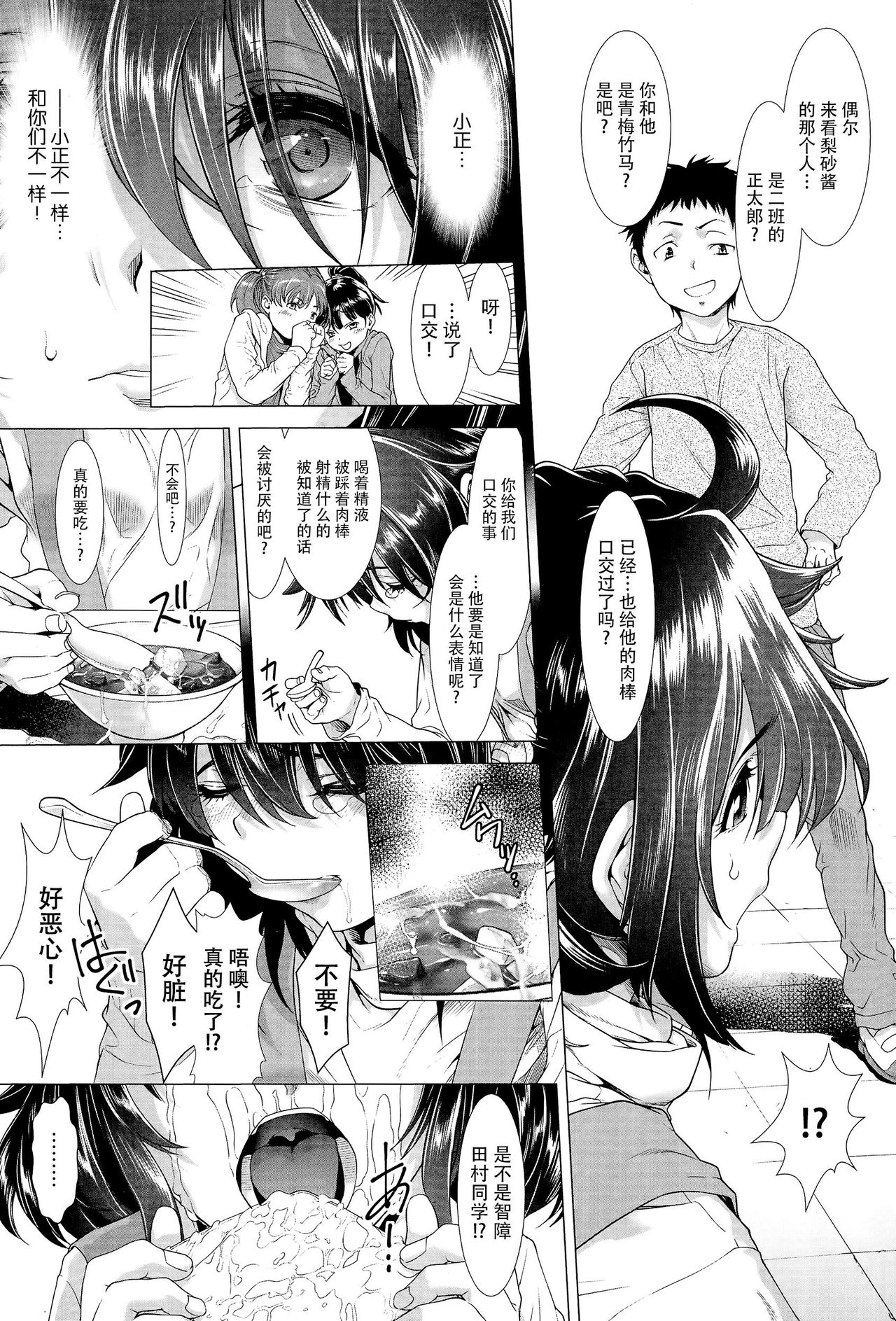 [Sannyuutei Shinta] Tama Tsubushi [Chinese] [个人搬运] page 69 full