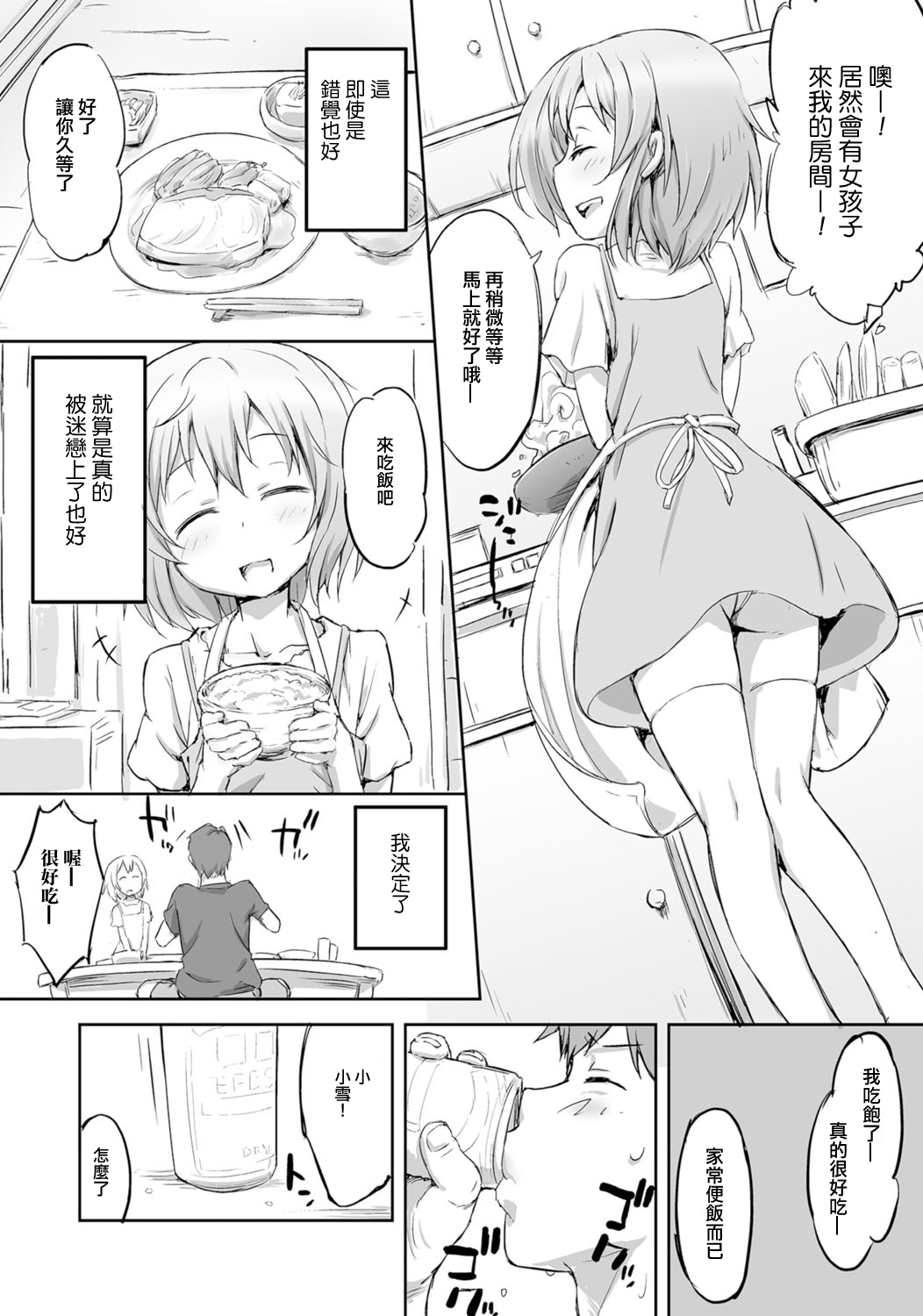 [uin] Kokuhaku. (Gekkan Web Otoko no Ko-llection! S Vol. 06) [Chinese] [瑞树汉化组] [Digital] page 3 full