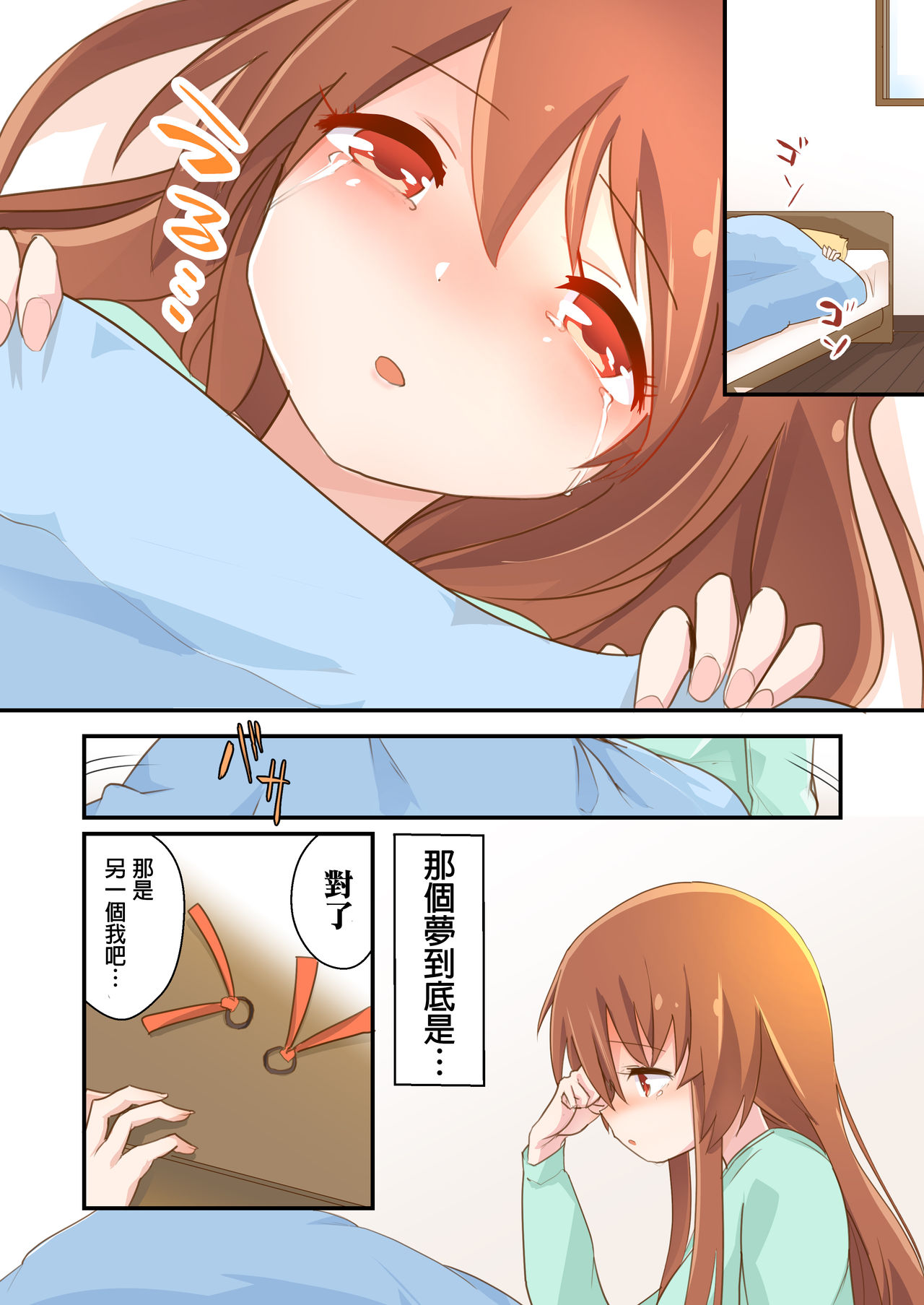[ternotte (noneto)] Kishougo Seikatsu no Mana (Jikkakuchou Hokan no Mana) [Chinese] [沒有漢化] page 7 full