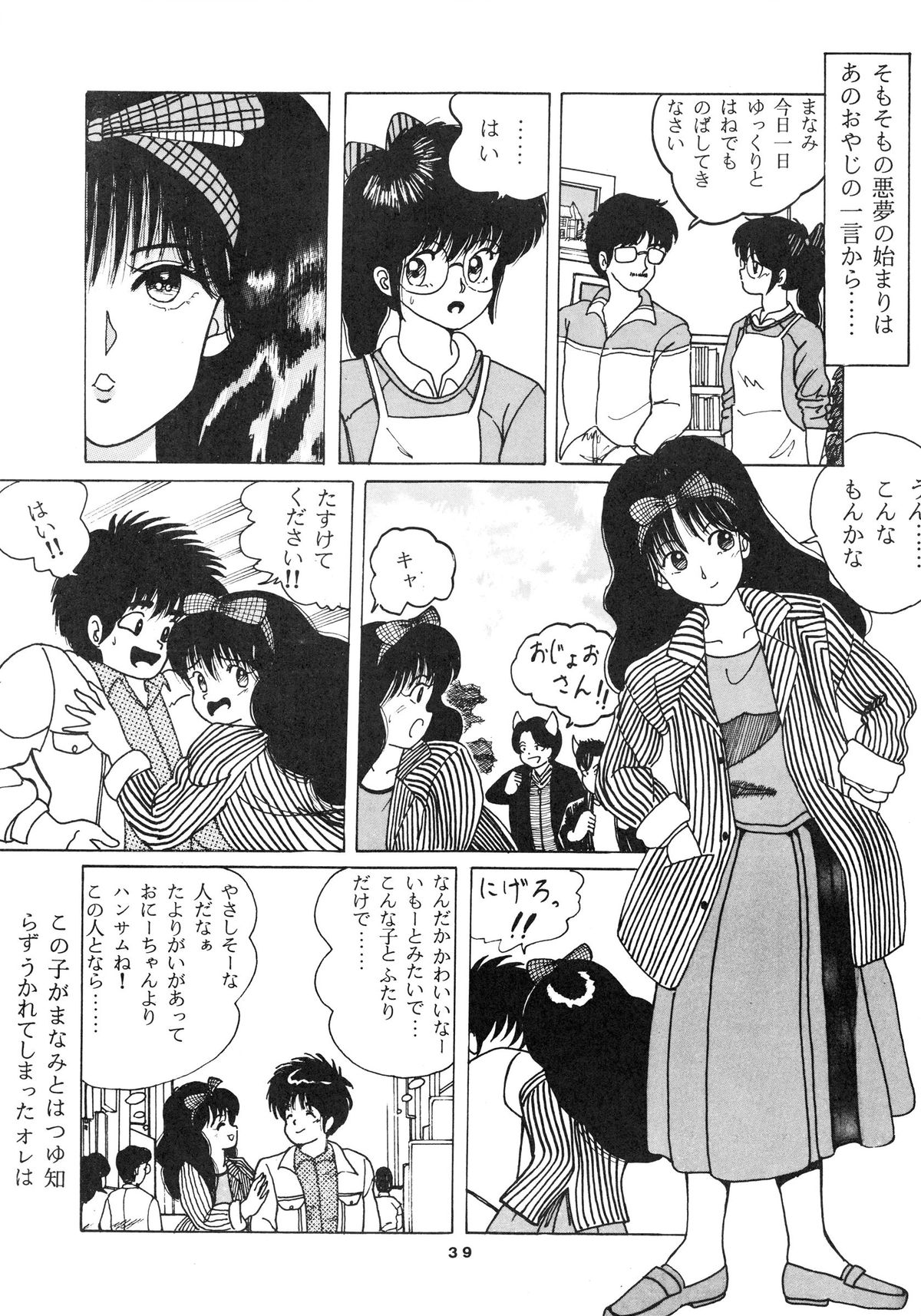 [ABC Kikaku] K-I-M-A-G-U-R-E (Kimagure Orange Road) page 41 full