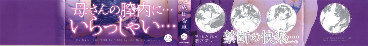 [Narita Kyousha] 9-ji kara 5-ji made no Koibito Vol.1 page 2 full