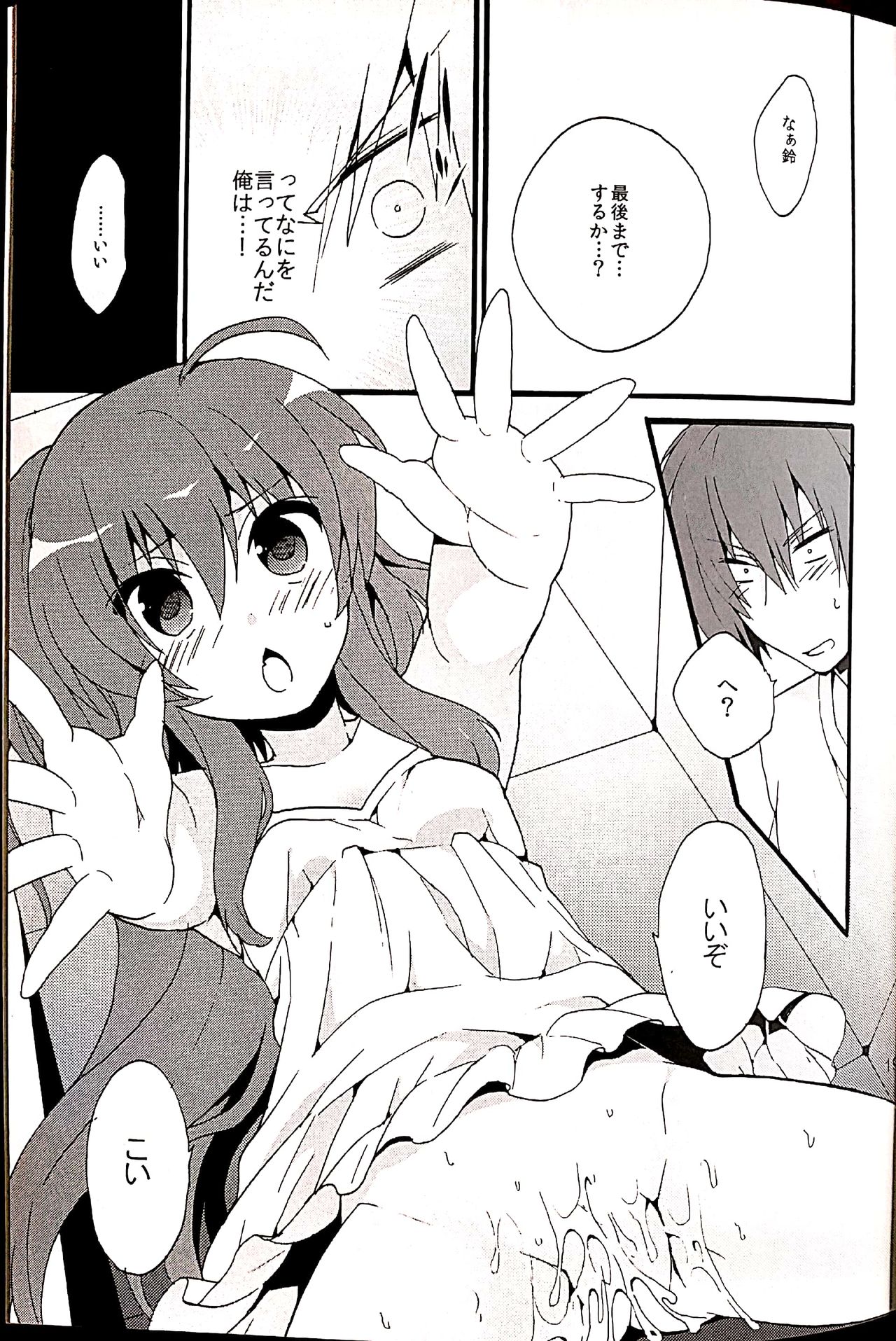 (C84) [keepON (Hano Haruka)] Sister Complex! (Little Busters!) page 16 full