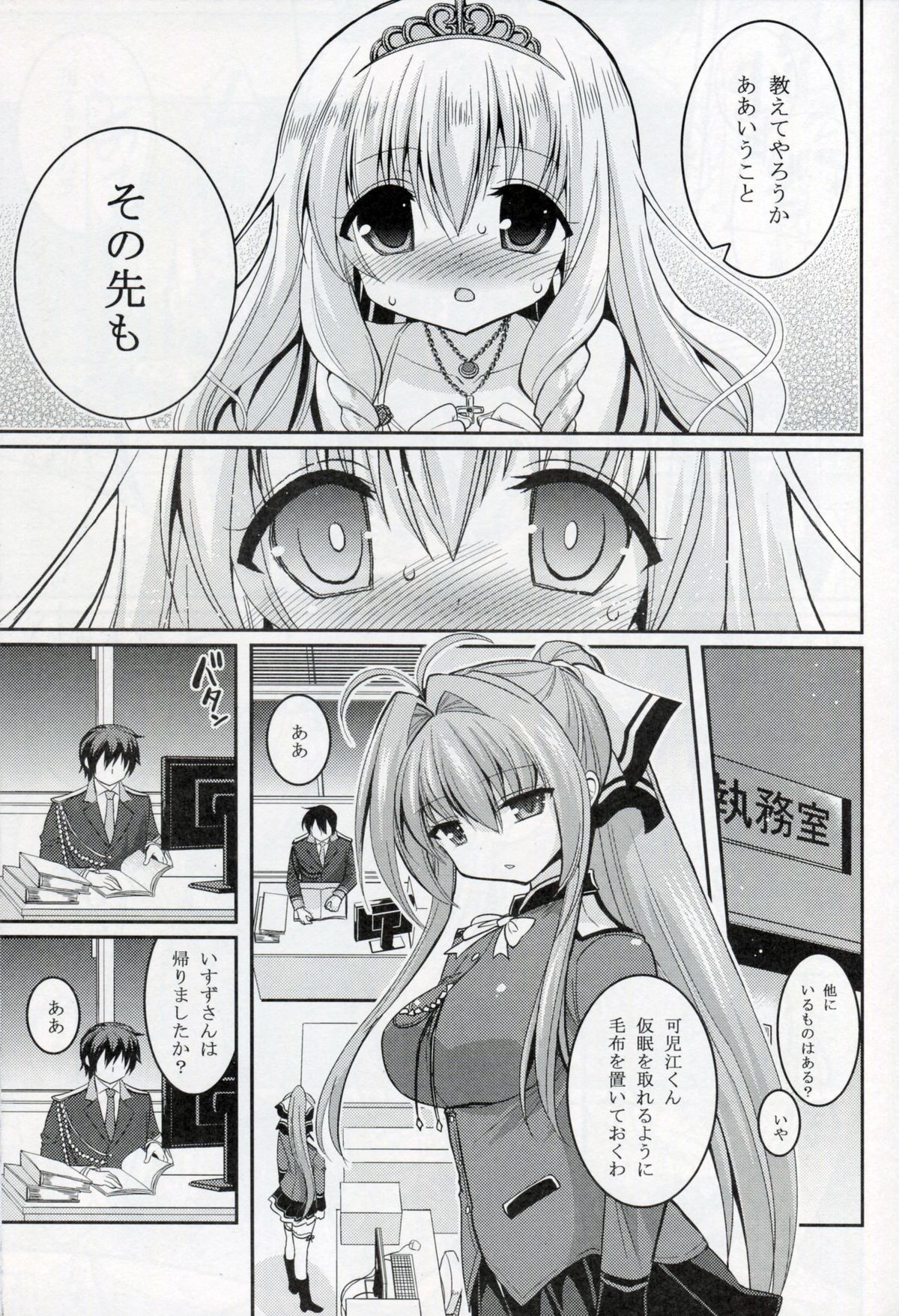 (C87) [Hasemi_box (Hasemi Ryo)] Brilliant Bitch Hime no Yuuutsu (Amagi Brilliant Park) page 5 full