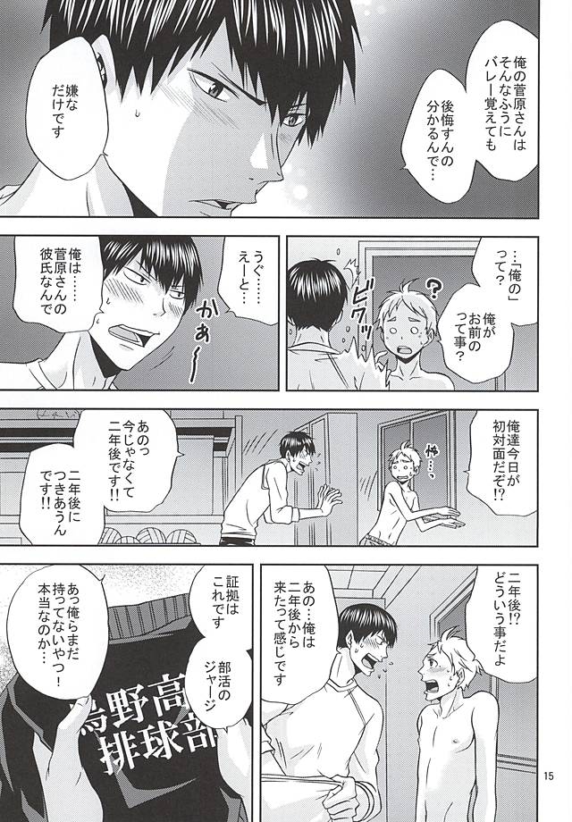 (RTS!!5) [Chaps (Takatuka Ramune)] Ore no Sugawara-san (Haikyuu!!) page 14 full