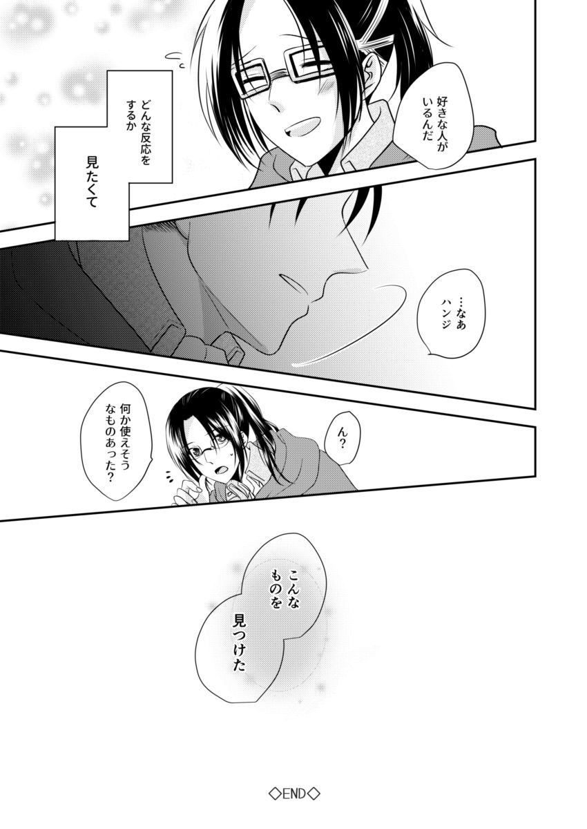 [mutospectacle (Nakazato)] It is not a BIG DEAL (Shingeki no Kyojin) [Digital] page 27 full