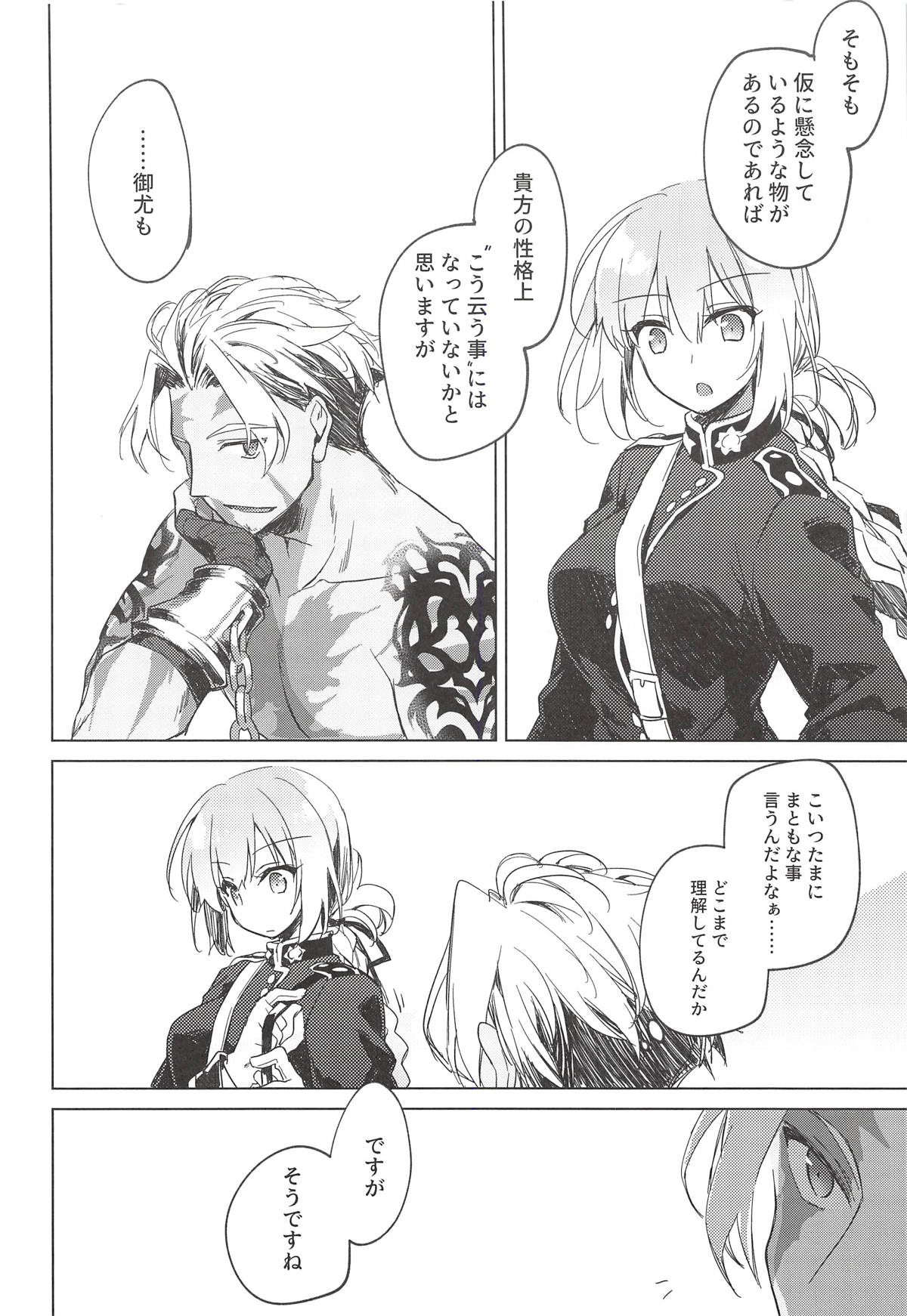 (C94) [FRAC (Motomiya Mitsuki)] Yoru no Ondo (Fate/Grand Order) page 61 full