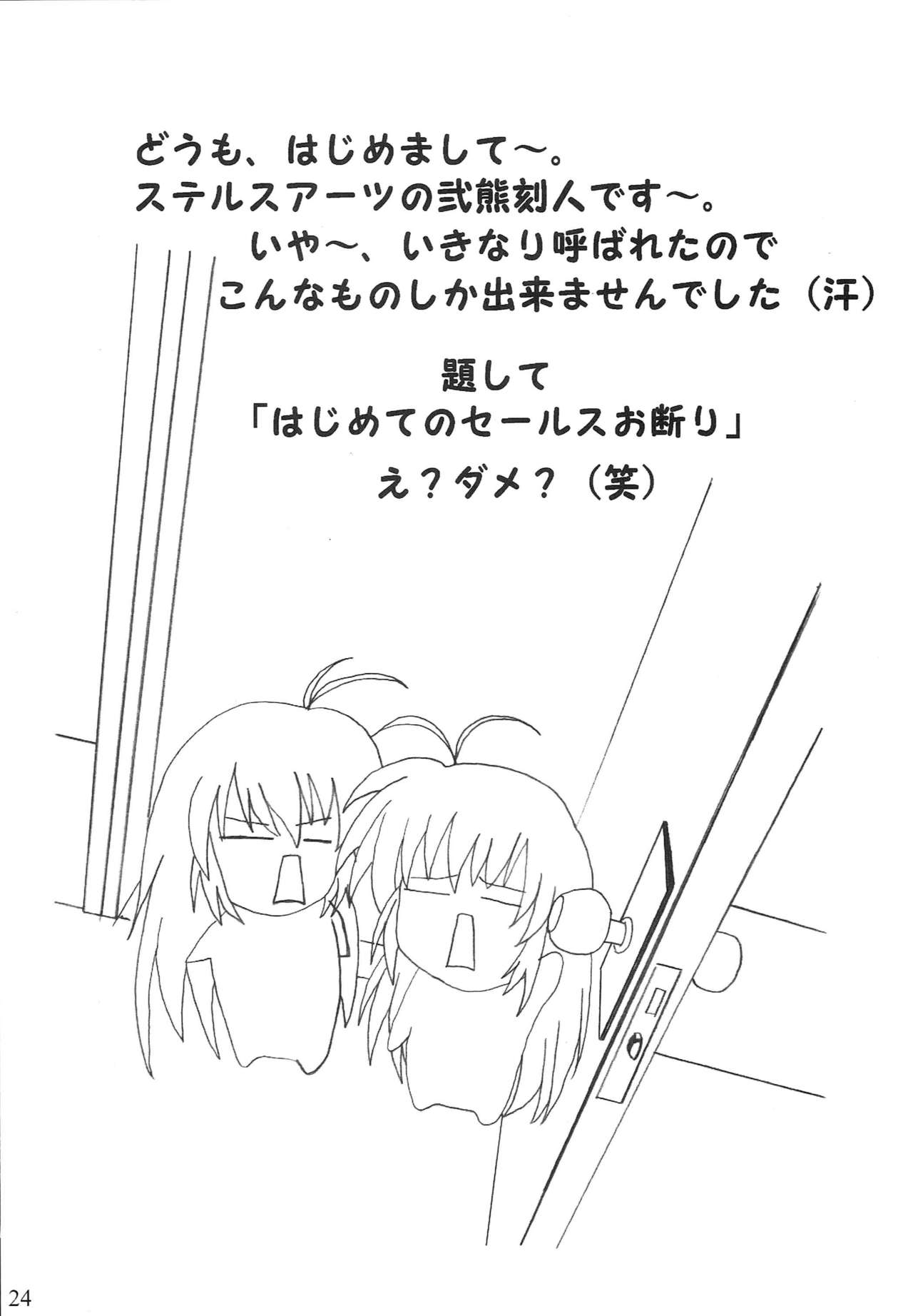 (C62) [Walkover (Tayu)] Orusuban Suru no Oisha-san Hen (Hajimete no Orusuban) page 23 full