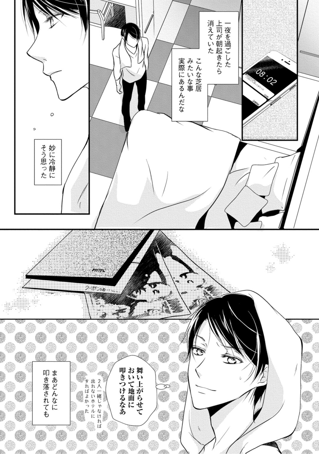 [木成あけび] 上司が恋を信じない 中編 page 16 full