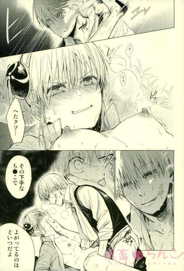 (SPARK12) [a 3103 hut (Satomi)] Kizumono Tsuki (Gintama) page 5 full