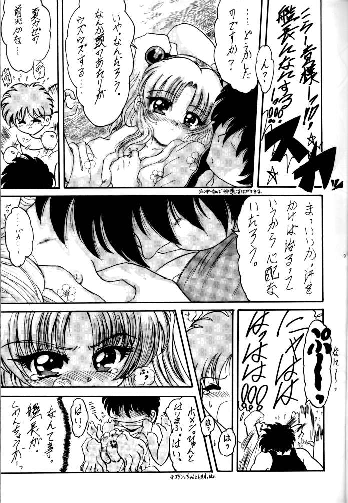 (C58) [L-Gauge Sha (Naruhodo)] (Mo1 2 )2 (Martian Successor Nadesico) page 8 full