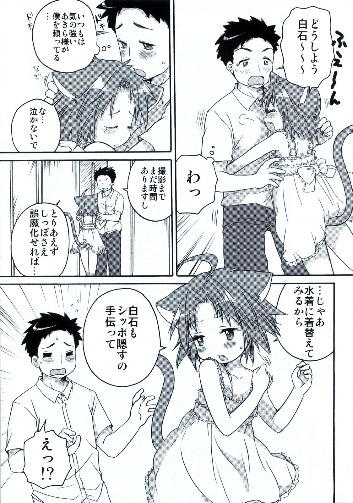 (C78) [Aichiko (ubizo)] Nekogami Akira-sama to Issho. (Lucky Star) page 7 full