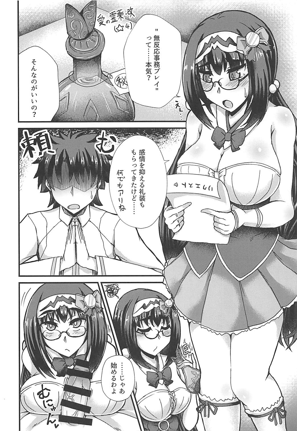 (COMIC1☆13) [Fushinsya_Guilty (Ikue Fuji)] Chaldea Fuuzoku [Osakabehime] (Fate/Grand Order) page 15 full