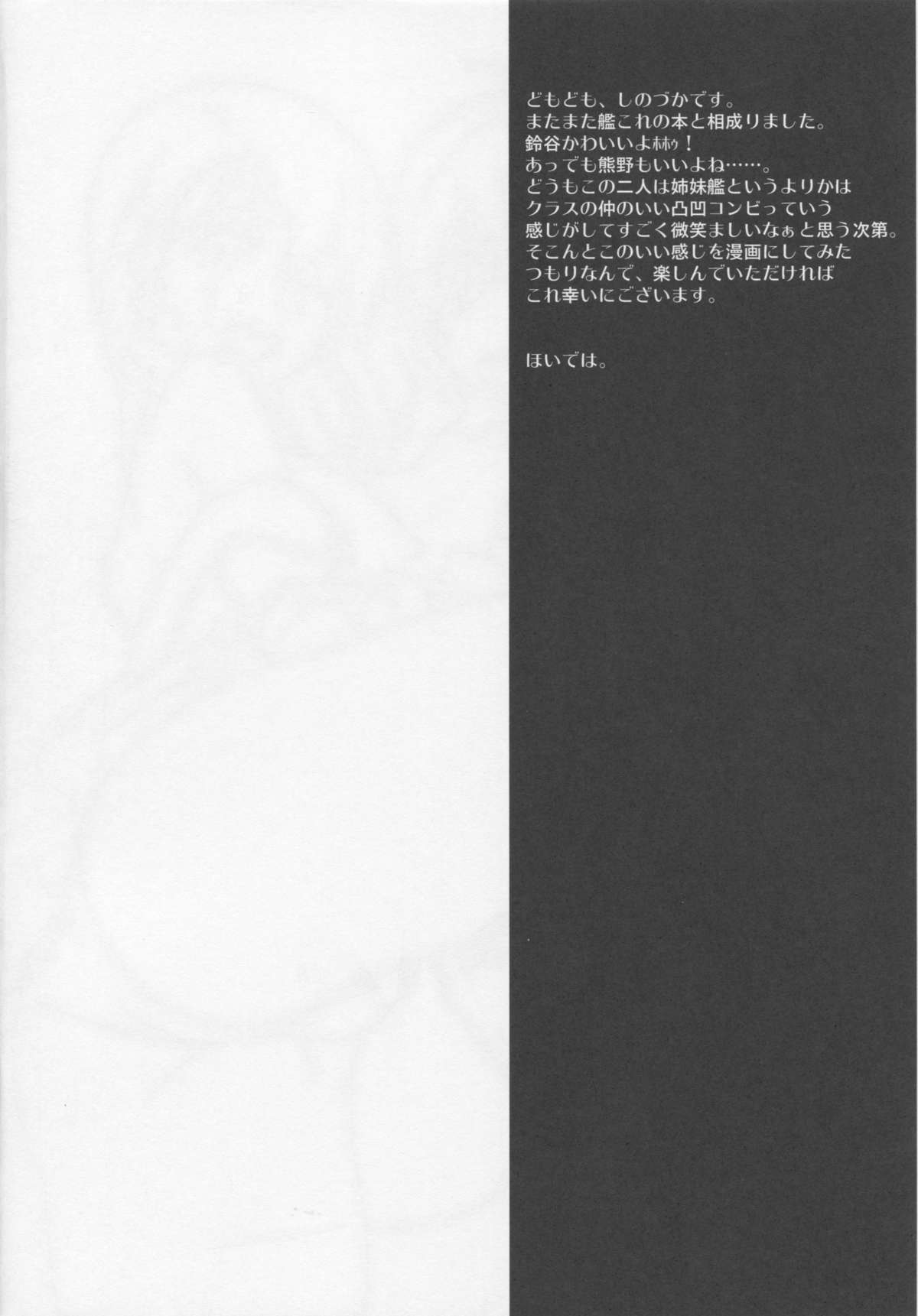 (C86) [Makuu Gundan (Shinozuka Atsuto)] Makuu SuzuKuma Tsuushin (Kantai Collection -KanColle-) page 3 full