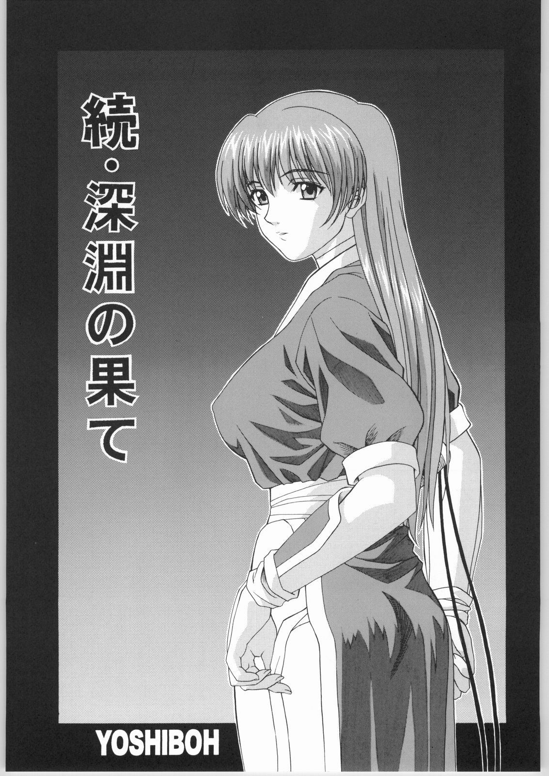 (C67) [ST:DIFFERENT (Various)] OUTLET 19 (Dead or Alive) page 20 full