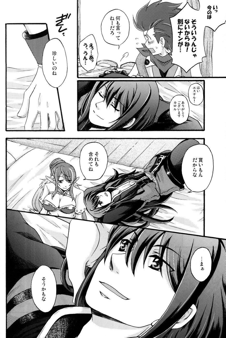 [KATAKUCHIIWASHI (Asagi Yukia)] Fragrant with blue flower (Tales of Vesperia) page 9 full