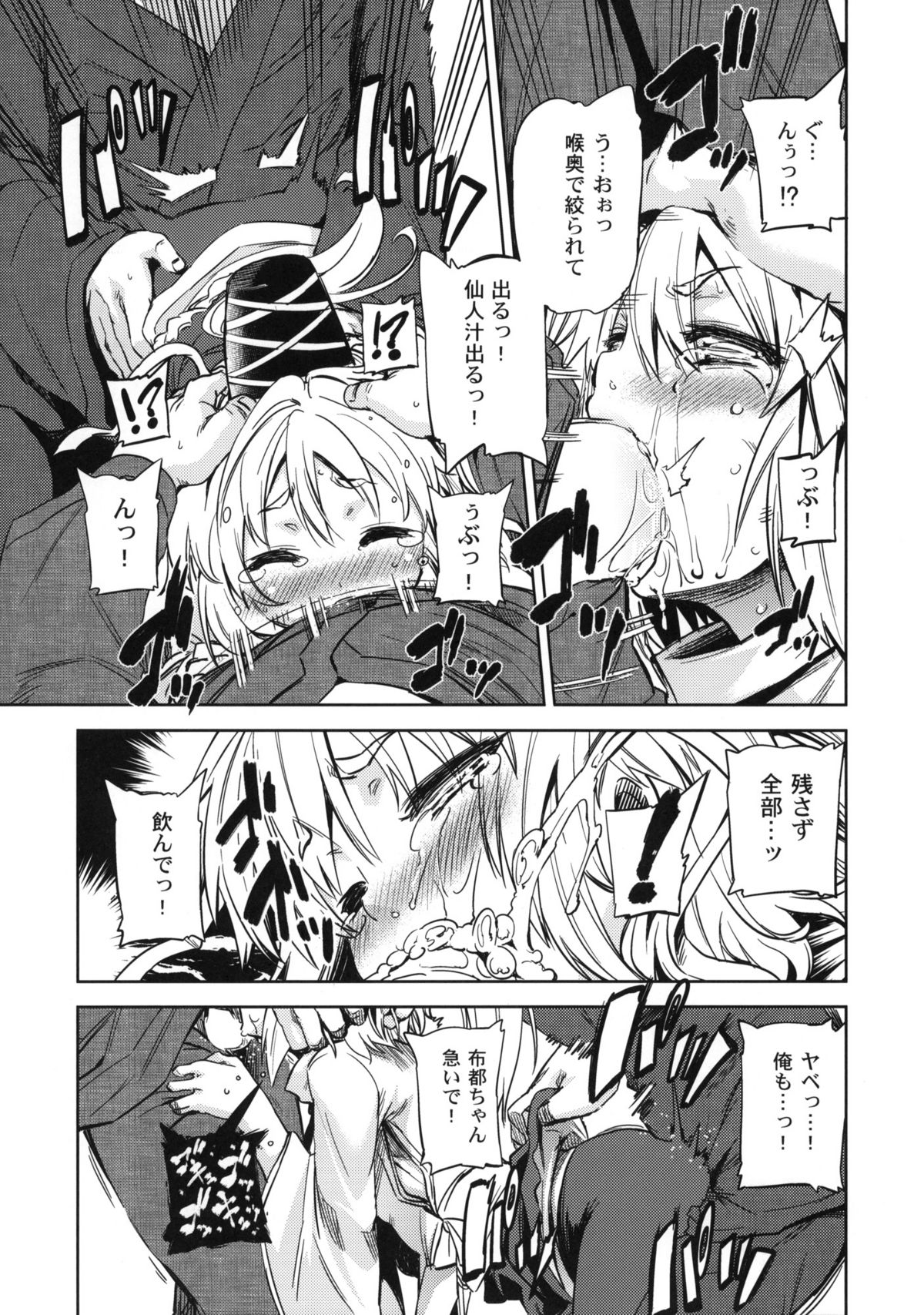 (C81) [Yumemigokoti (Mikage Baku)] ALL MY TURN (Touhou Project) page 6 full