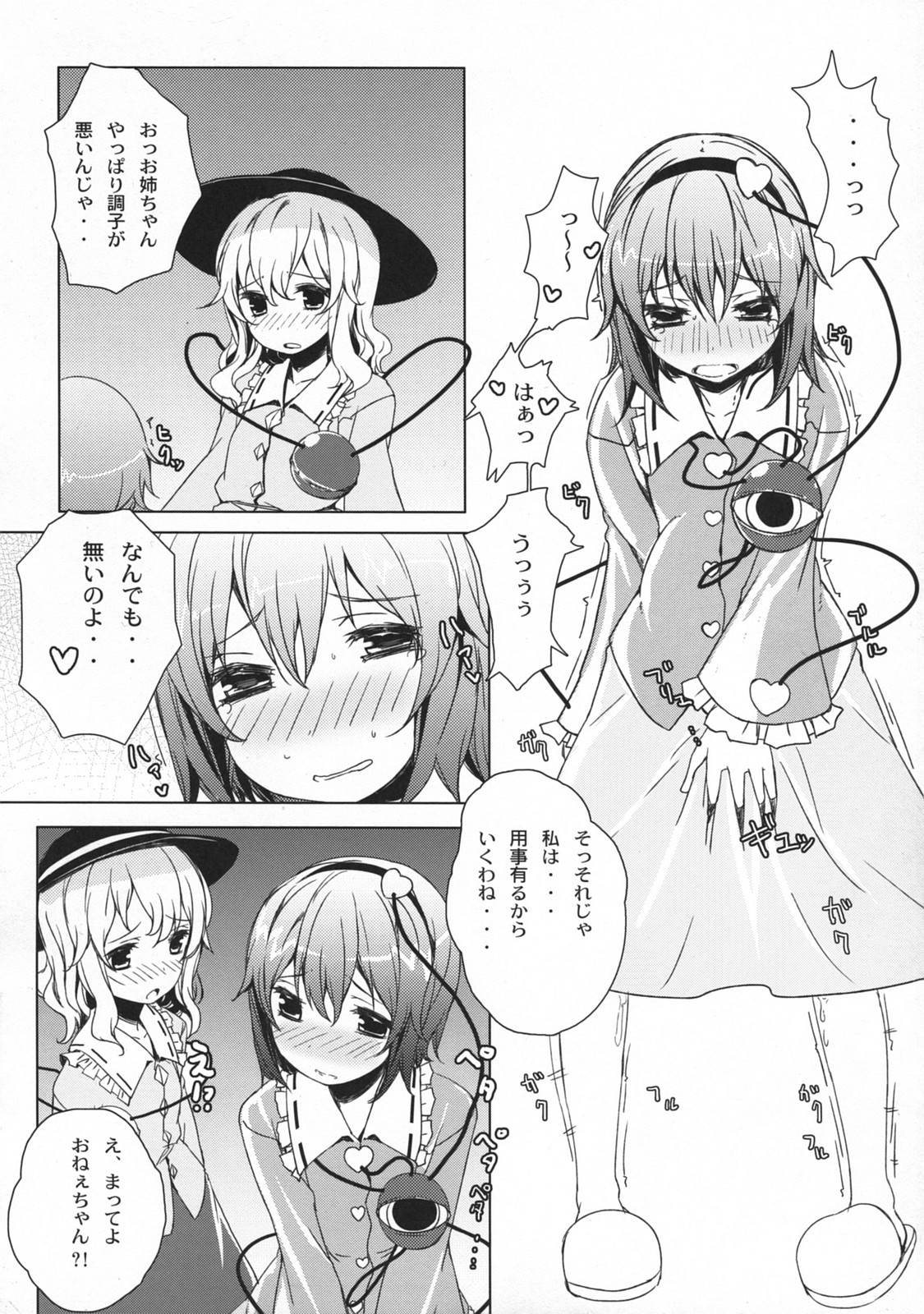 (C79) [Tengallonhat (Kaneta)] BABY BAD DREAM (Touhou Project) page 23 full