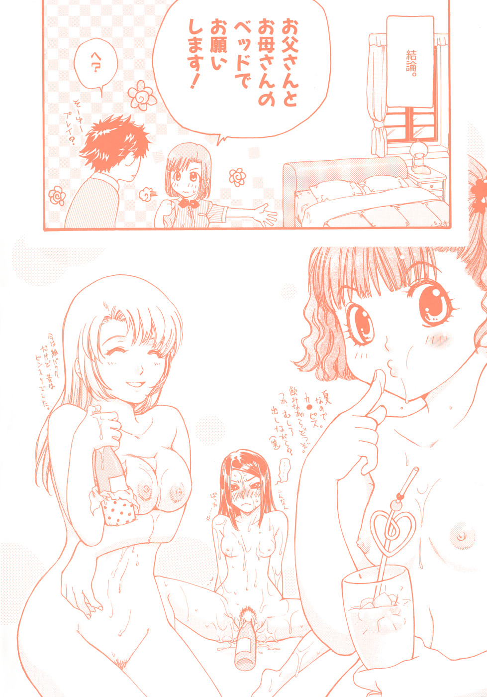 [Matsumoto Akira] Girls Talkin page 198 full