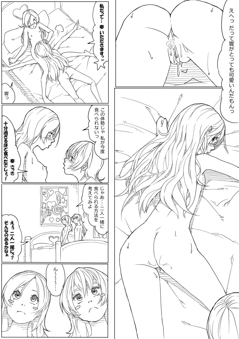 [Akimbo] ひびかな (Suite Precure) page 16 full