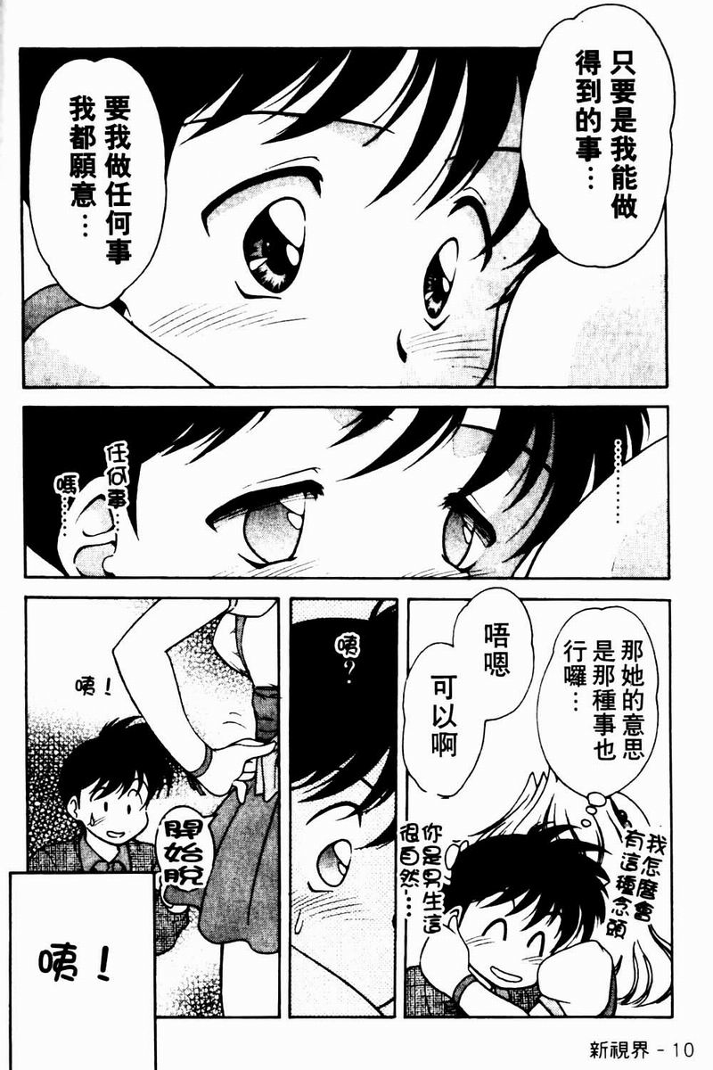 [Oota Minomushi] Angel Heart [Chinese] page 11 full