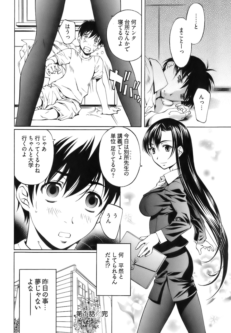 [Nakamura Uzuki] Fujun Isei Kouyuu 1 page 30 full