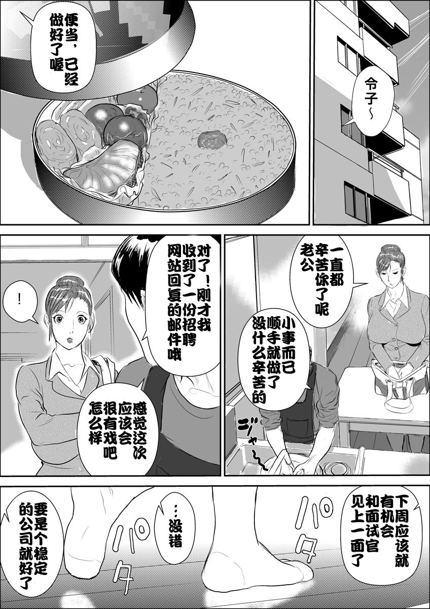 [Jinsukeya (Jinsuke)] Zoku Mesu Kachou Jogeza - Ikenie Duma [Chinese] [Digital] page 2 full