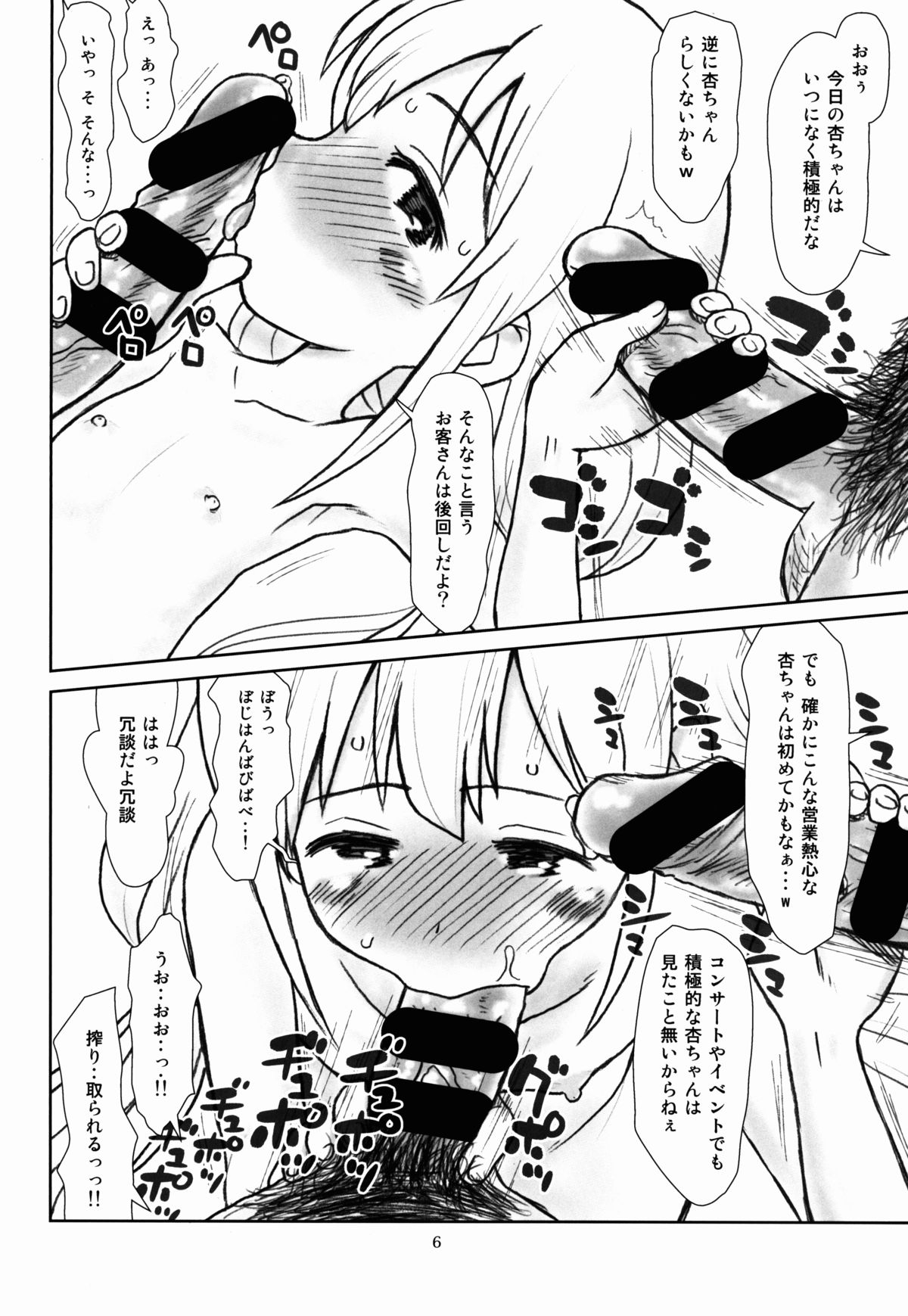 (C86) [Ashinoie (Taryl.)] Hinnyuu Musume 30 (THE IDOLM@STER CINDERELLA GIRLS) page 7 full