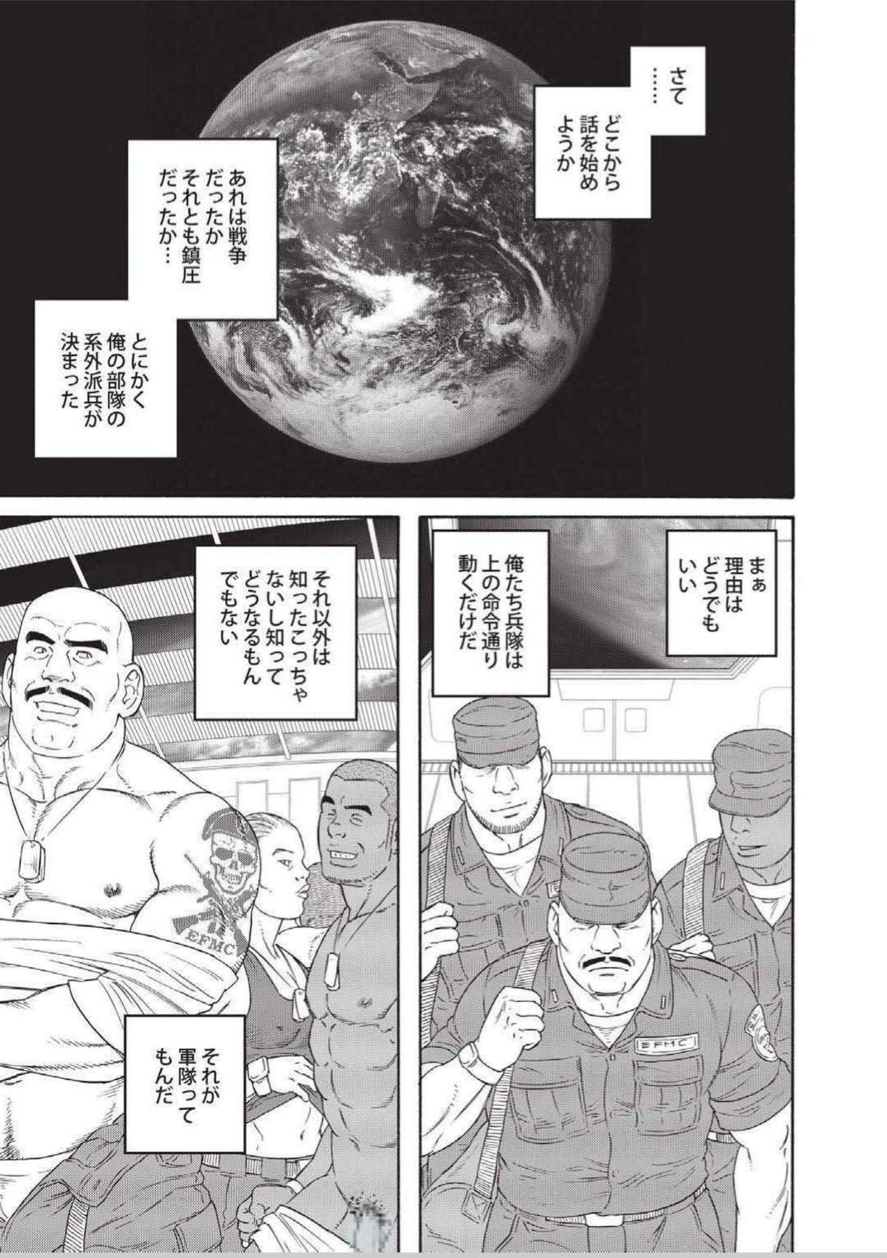 [Tagame] Planet Brobdingnag page 1 full