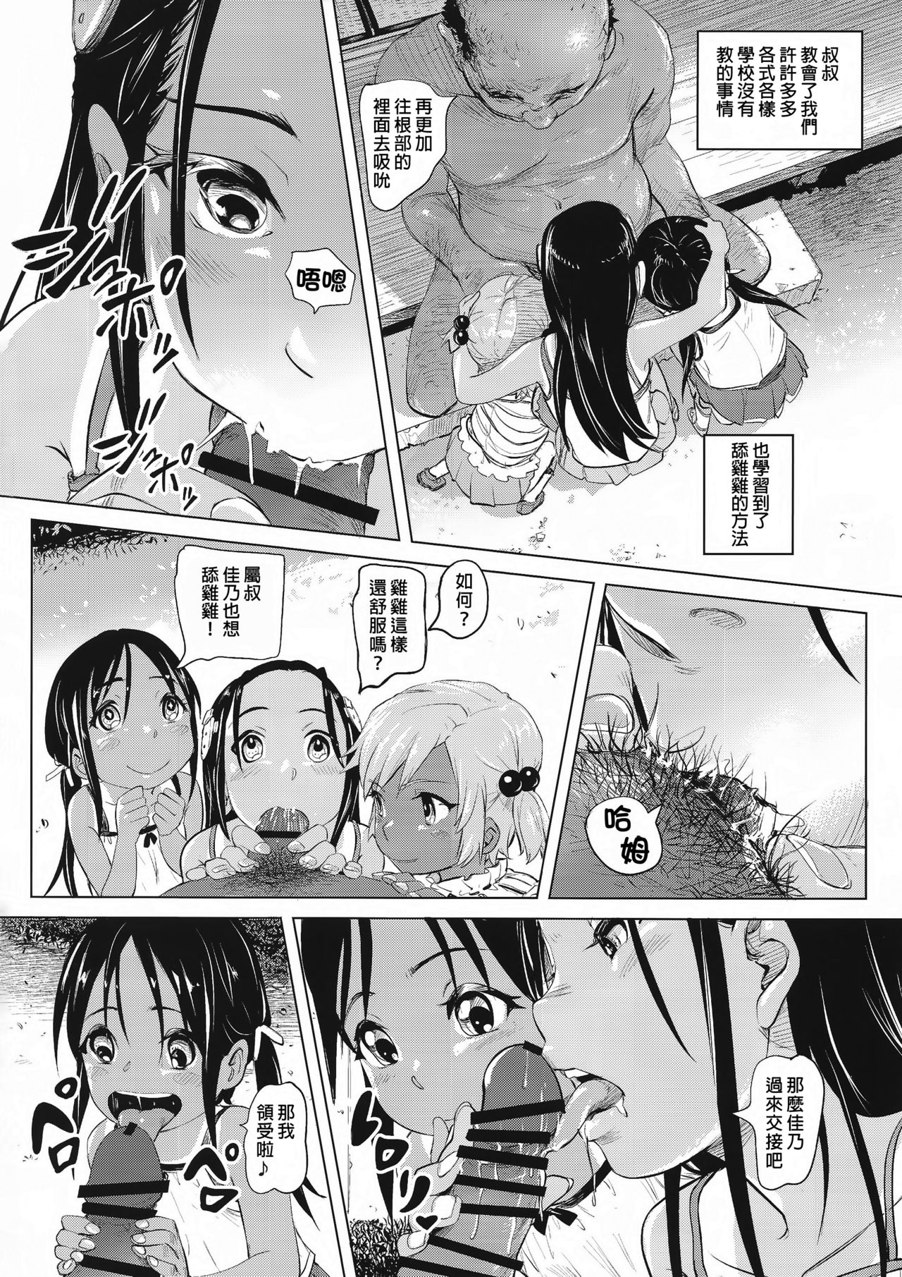 (COMITIA119) [SMS -Strawberry Milk Studio (Lunaluku)] Ano Natsu no Hi Shoujo-tachi wa Ojisan to Deatta. [Chinese] [臭鼬娘漢化組] page 15 full