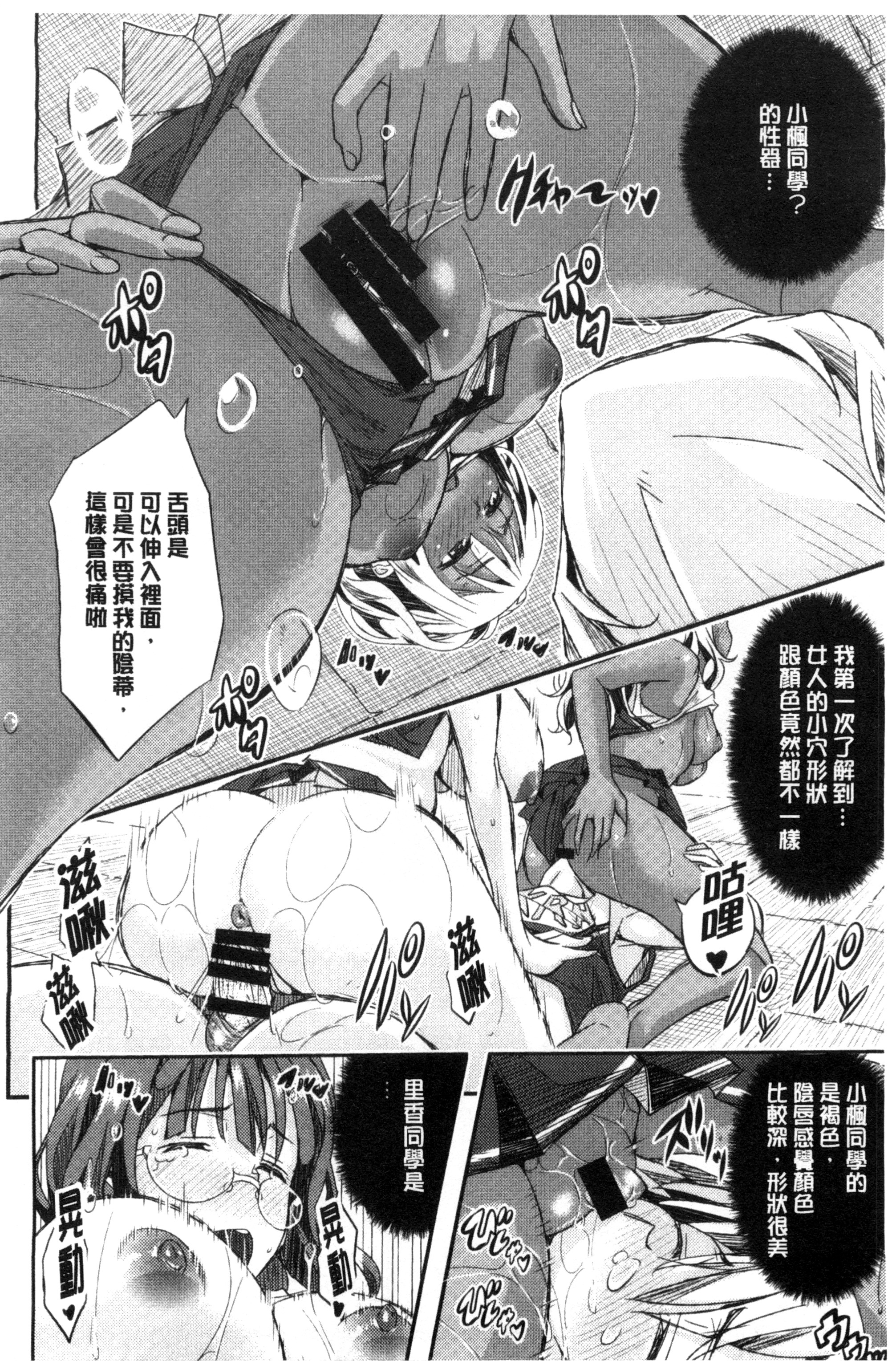 [Aino Chie] Harem In Battle [Chinese] page 22 full