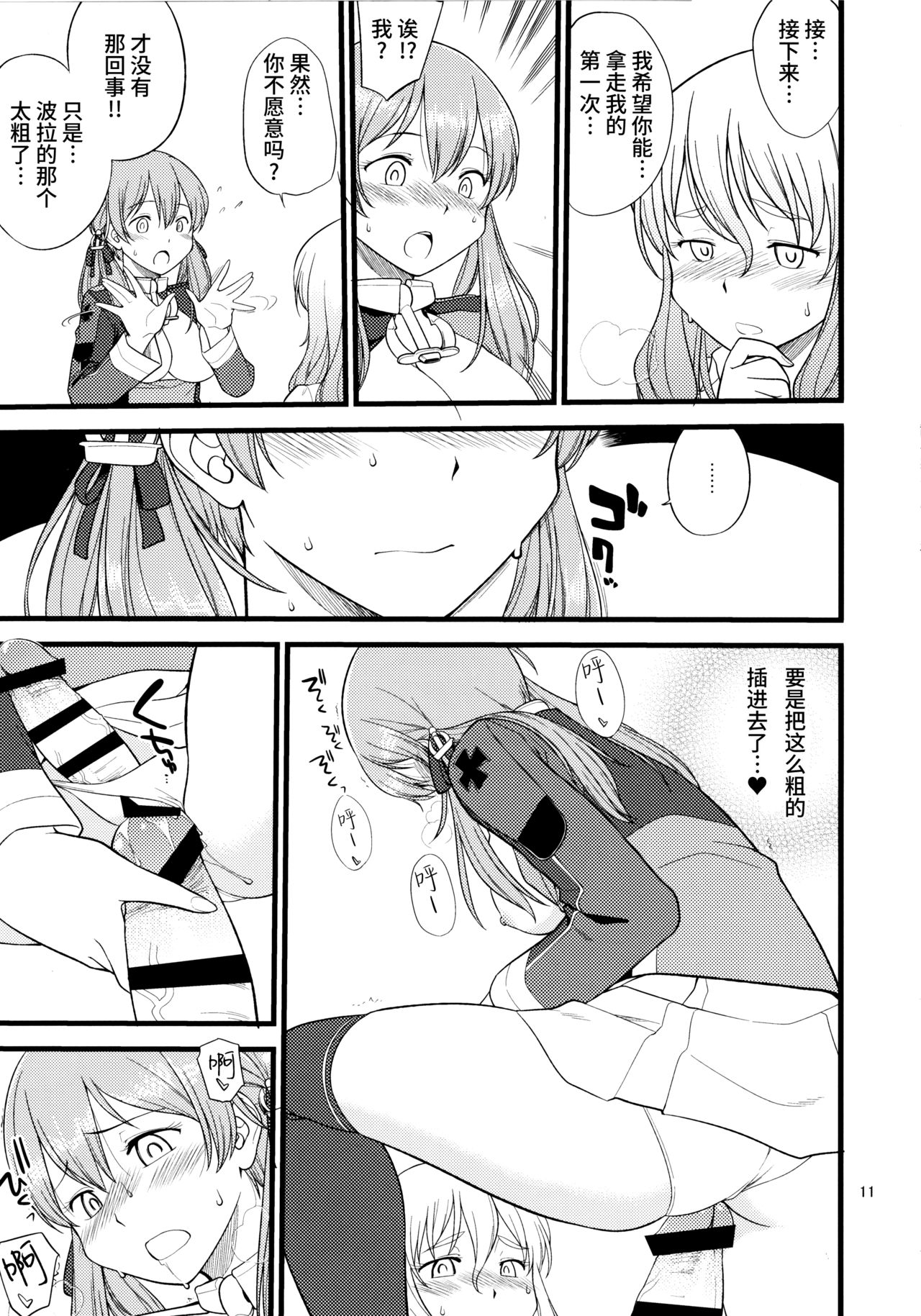 (C91) [Hinemosuan (Hinemosu Notari)] Pola Pri (Kantai Collection -KanColle-) [Chinese] [无毒汉化组] page 10 full