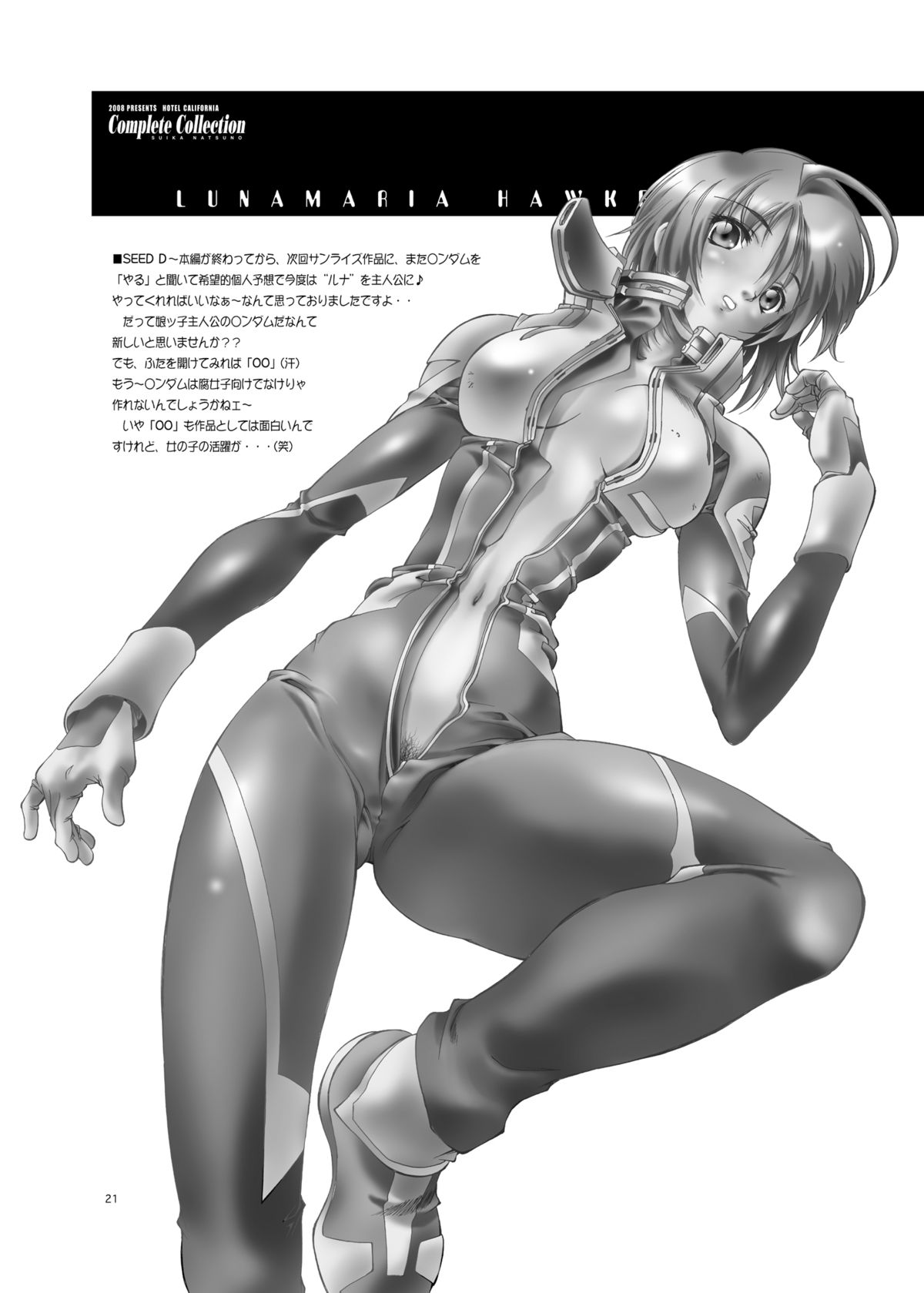 (C75) [Hotel California (Natsuno Suika)] Complete Collection (Gundam Seed DESTINY, Shugo Chara!) [Digital] page 20 full
