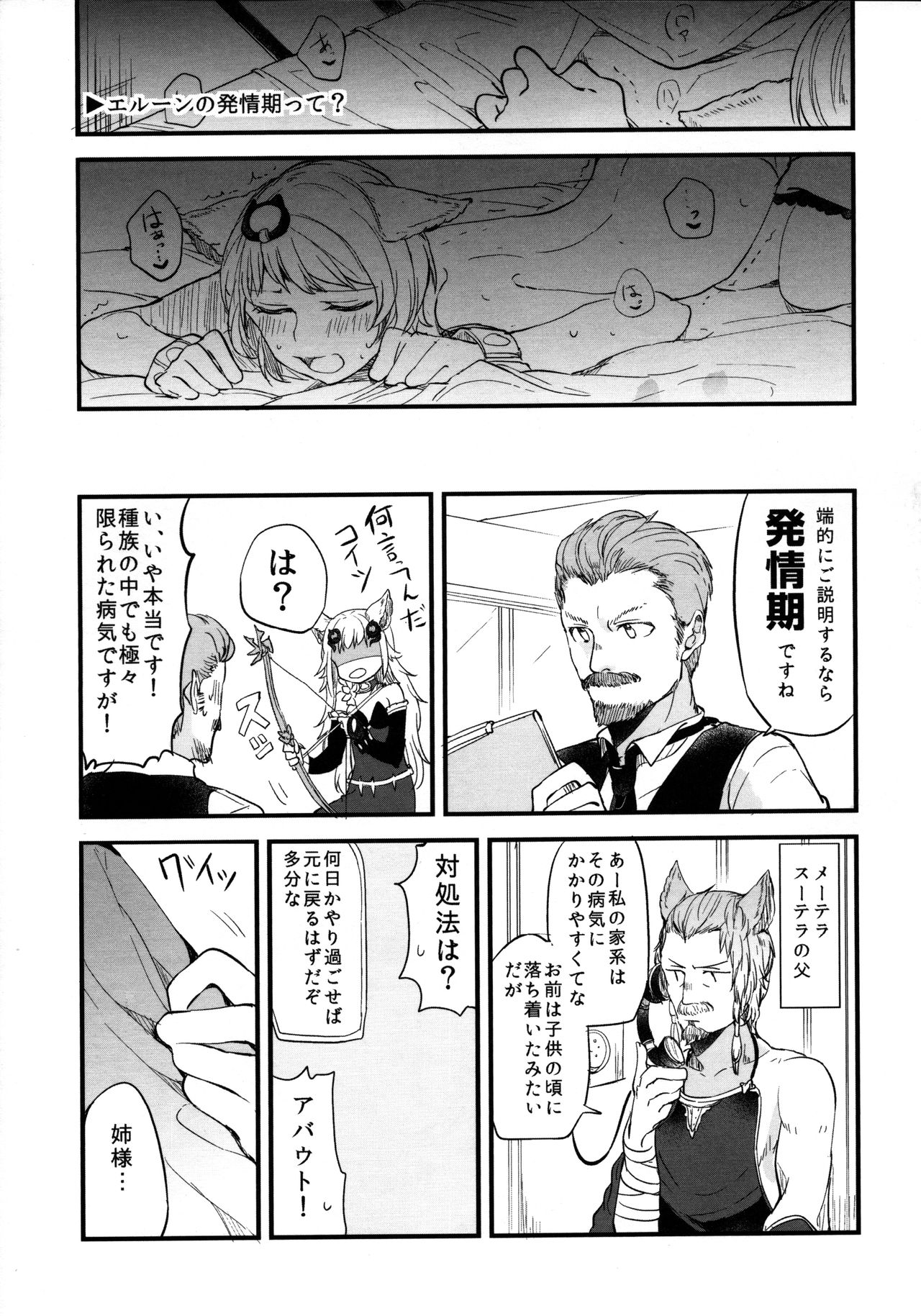 (COMIC1☆11) [Hatakewotagayasudake (Mikanuji)] Gurayuri Soushuuhen (Granblue Fantasy) page 79 full