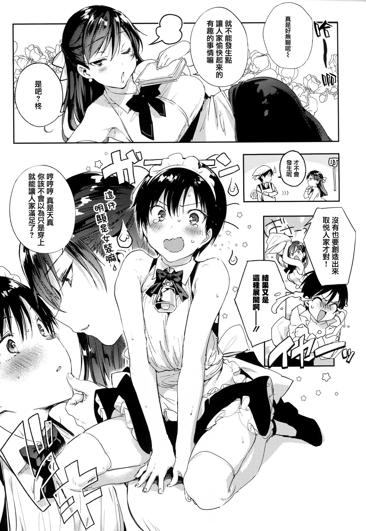 [Booch] Ultra Love Love Aishiteru!! [Chinese] [篆儀通文書坊漢化] [Digital] page 26 full