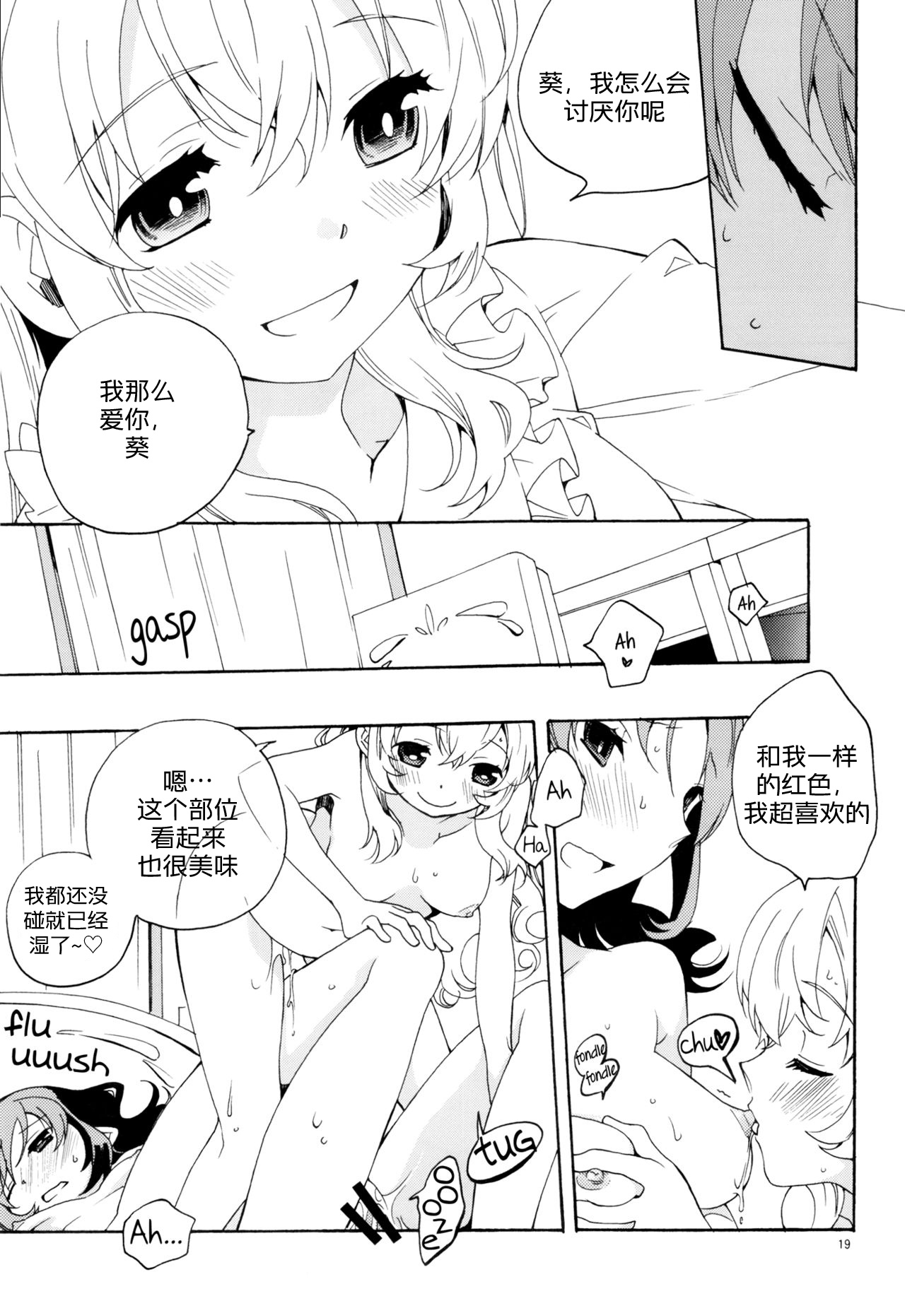 (C85) [Anzen Daiichi (Iwami Shouko)] Evening Star (Aikatsu!) [Chinese] [加帕里汉化组] page 22 full