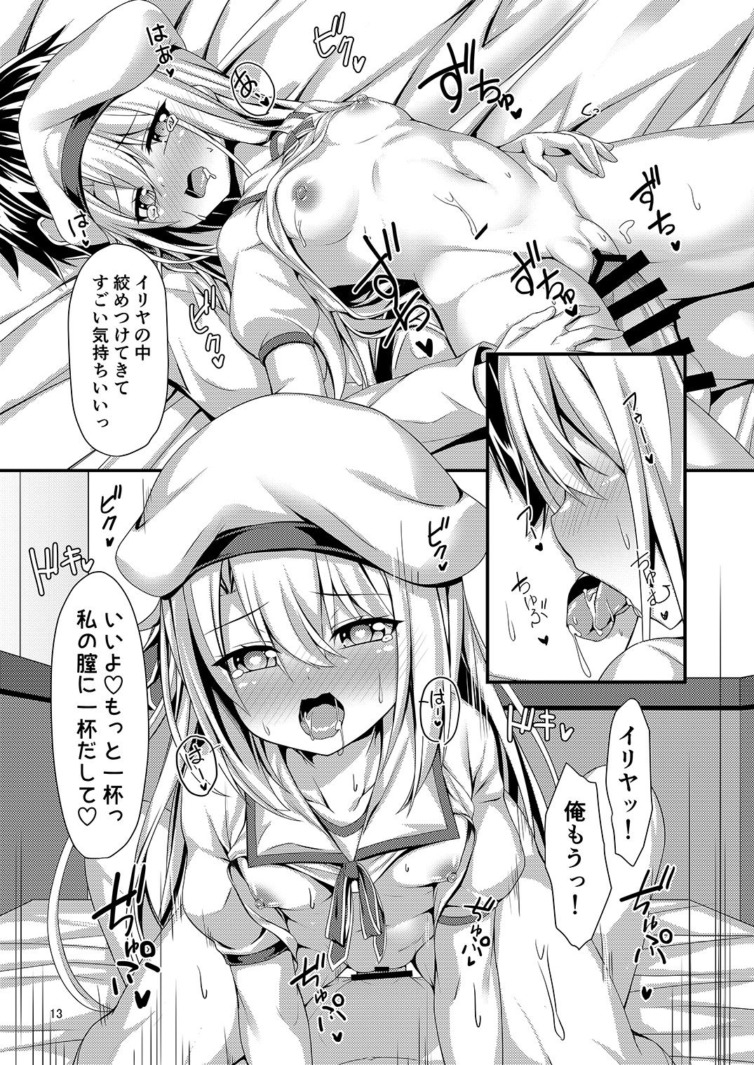 [Angel of Blue Sky (Toito)] Ama Love Illya (Fate/kaleid liner Prisma Illya) [Digital] page 15 full