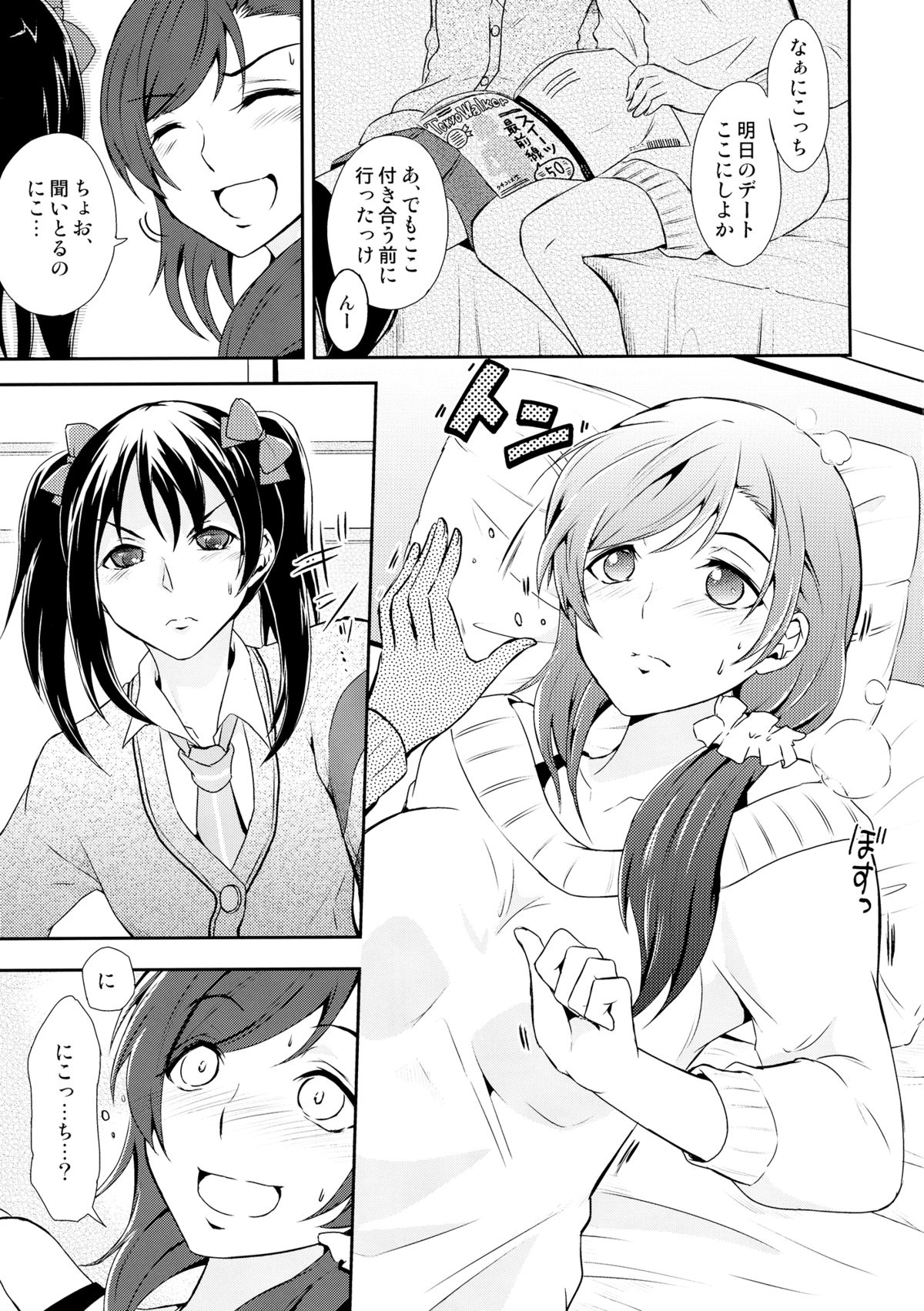 (C87) [Fireworks (Syutaro)] Koi-Musubi (Love Live!) page 4 full