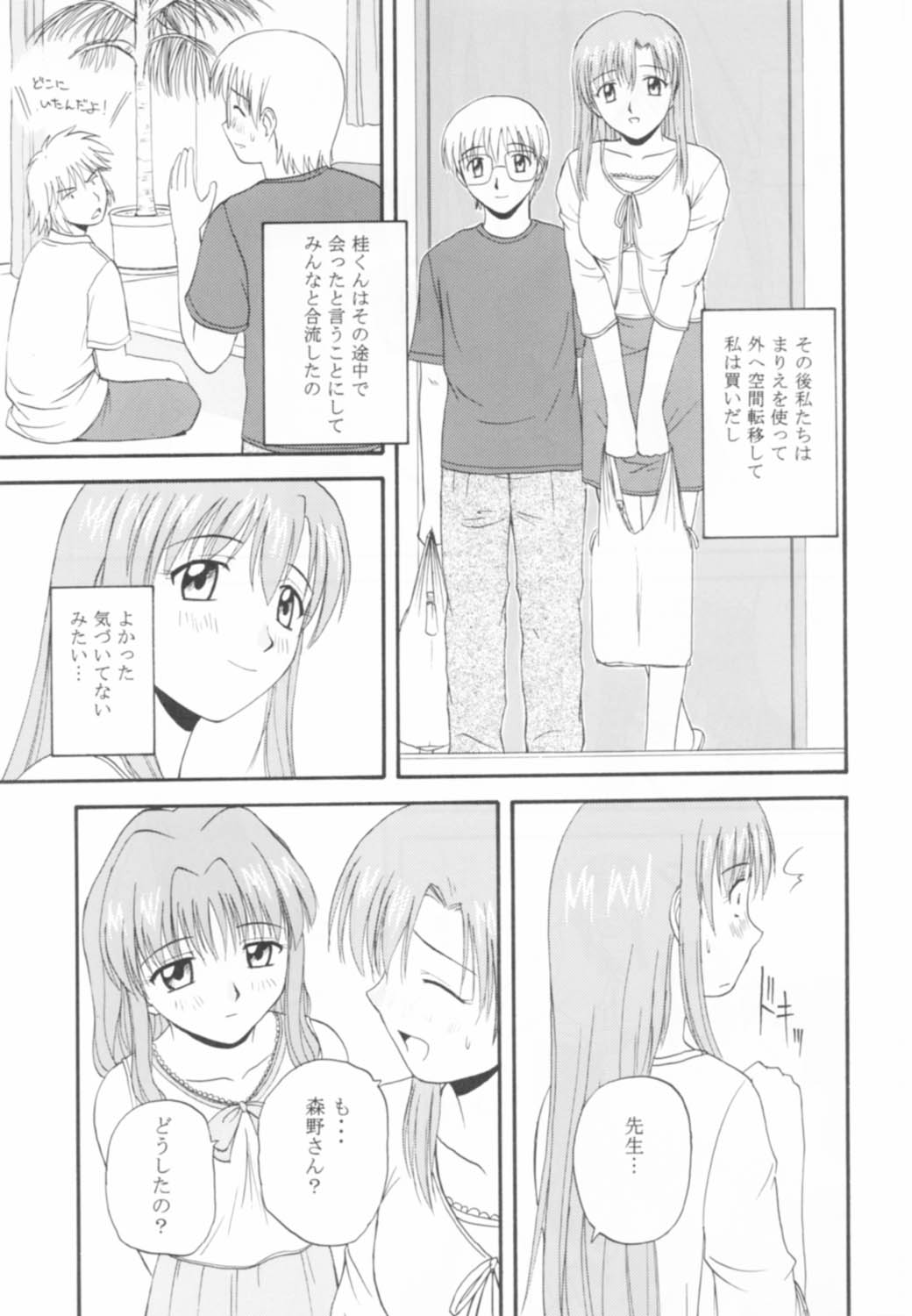 (CR31) [G-SCAN CORP. (Satou Chagashi)] Onegai Mizuho-sensei (Onegai Teacher) page 20 full