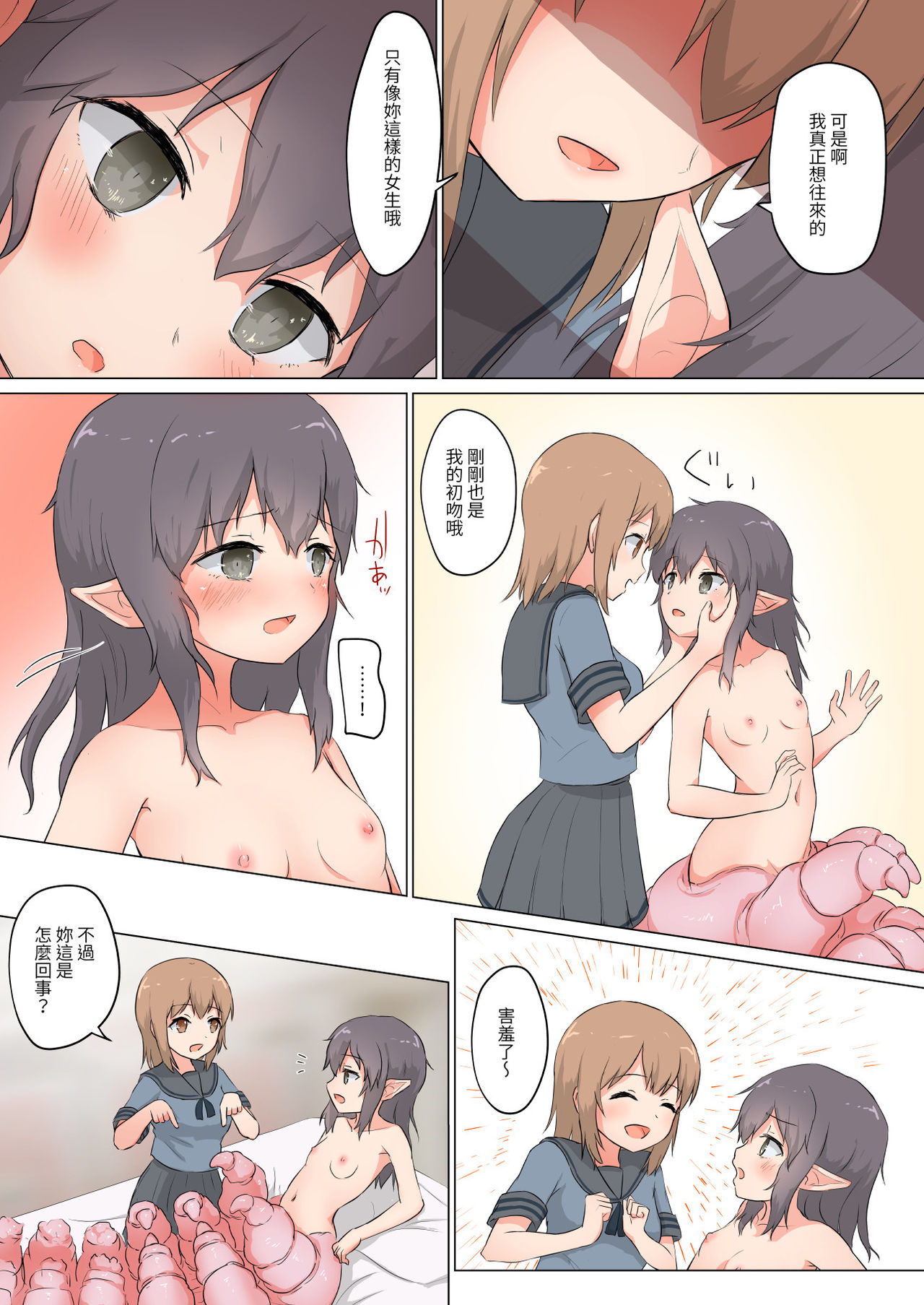 [ifpark.com (ifpark)] Kanojo wa Watashi o Marunomi Shitai | 她想把我生吞活剝 [Chinese] [Digital] page 26 full