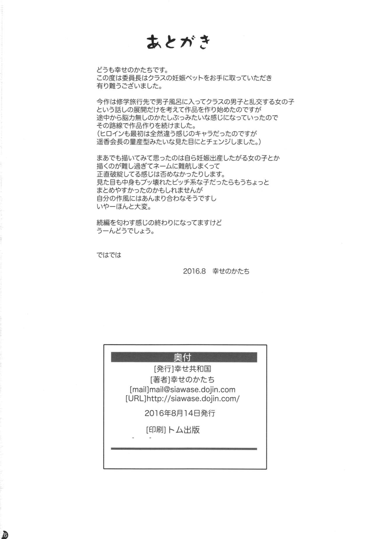 (C90) [Shiawase Kyouwakoku (Shiawase no Katachi)] Iinchou wa Class no Ninshin Pet [Chinese] [个人汉化] page 26 full