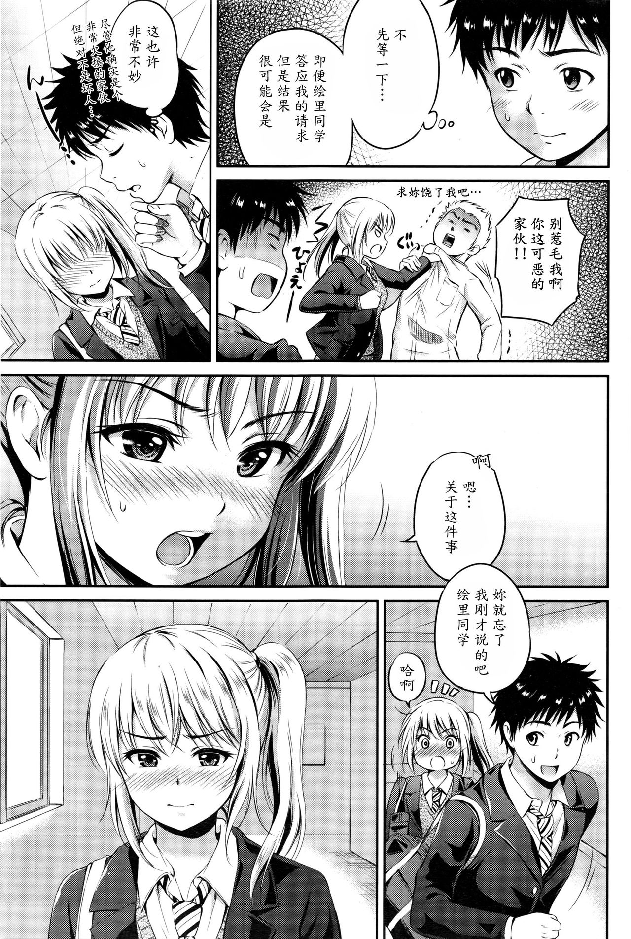 [Hanafuda Sakurano] Love Approach (COMIC BAVEL 2016-02) [Chinese] [魔劍个人汉化] page 3 full