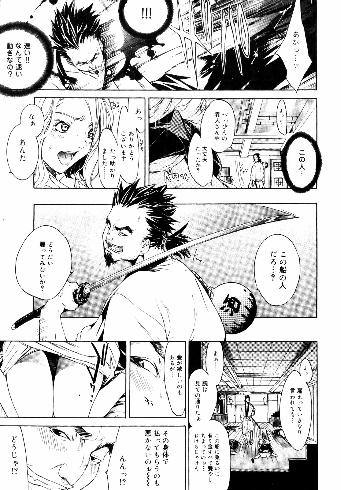 [Kentarou] Samurai Guild ~Kepuuroku~ page 20 full