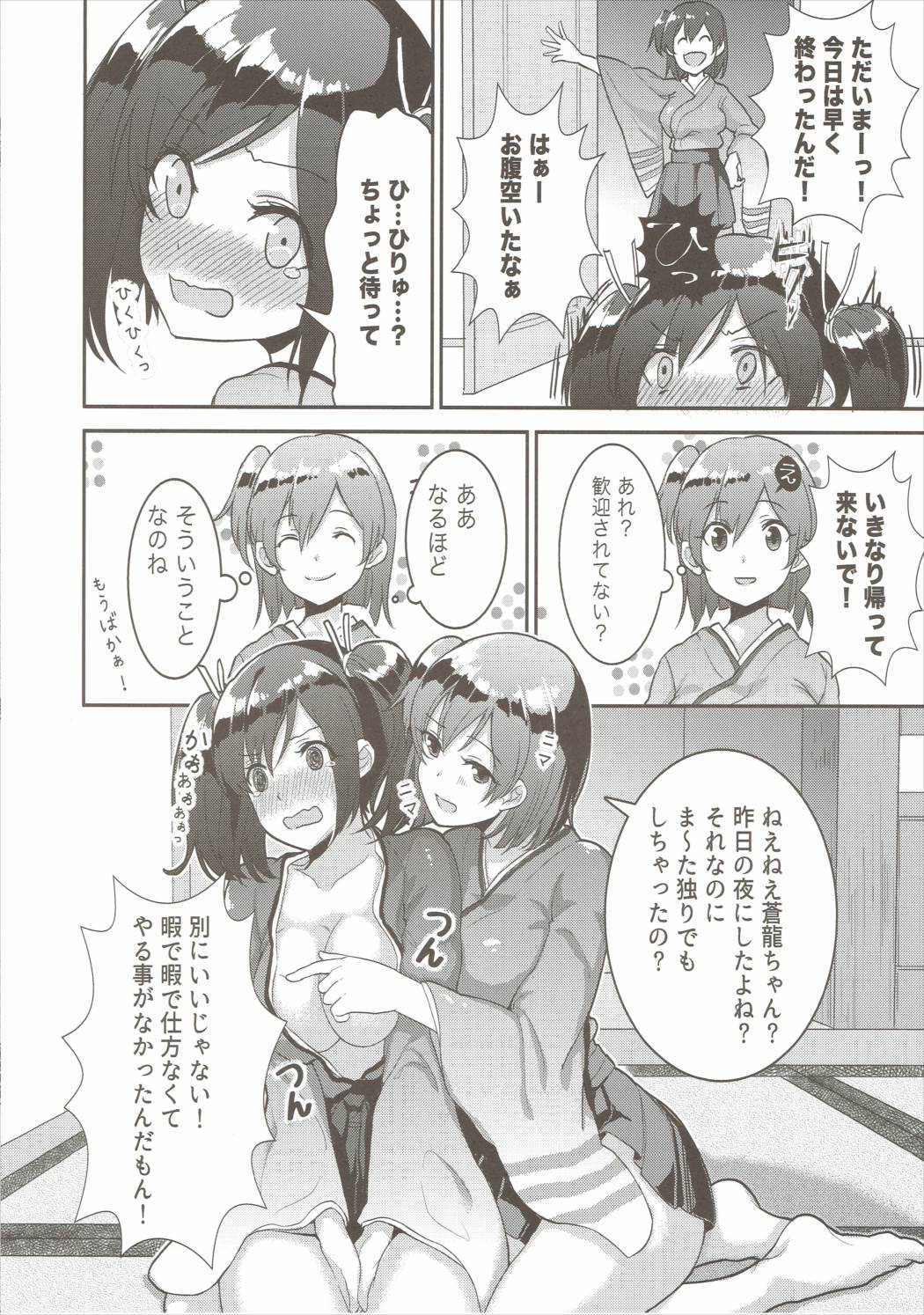 (COMIC1☆10) [Tendoushi (Fukuroumori)] Gomennasai! Totemo Hiryuu ni wa Katemasen (Kantai Collection -KanColle-) page 5 full