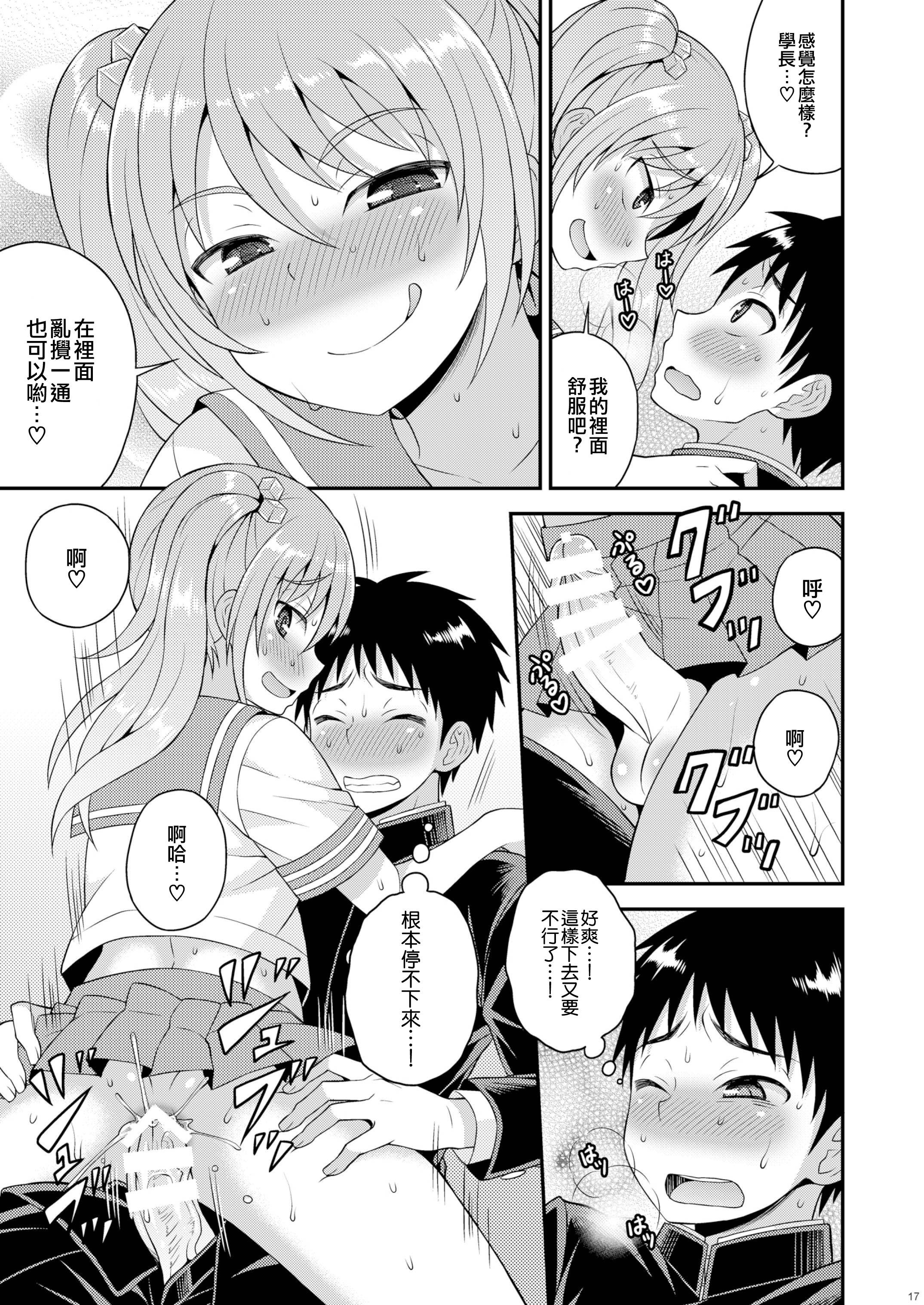 [Datsuryoku Kenkyuukai (Kanbayashi Takaki)] Meshimase Houkago Otokonoko! [Chinese] [瑞树汉化组] [Digital] page 15 full