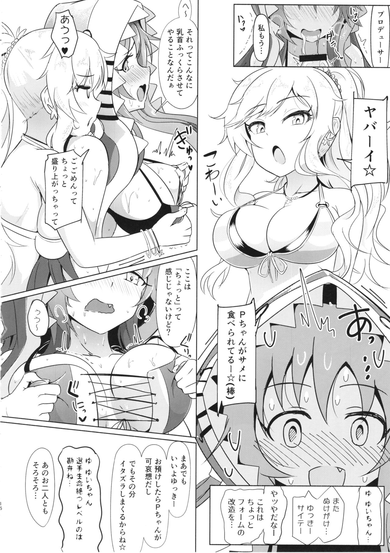 (C94) [Kappa Yousai (Kapa)] YuiYukki to 3P Suru Hon (THE IDOLM@STER CINDERELLA GIRLS) page 15 full