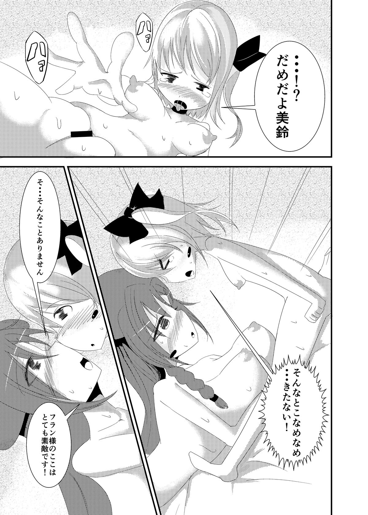 [Kamaboko Higi/// (Kouhaku no Kamaboko] Furan-chan × Meilin (Touhou Project) [Digital] page 10 full